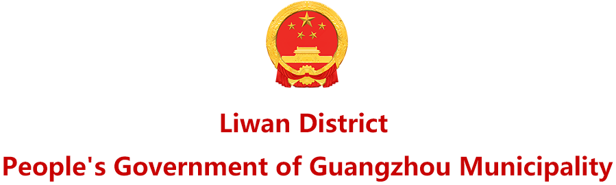 Liwan District People's Goverment of Guangzhou Municipality