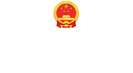 广州市荔湾区人民政府
