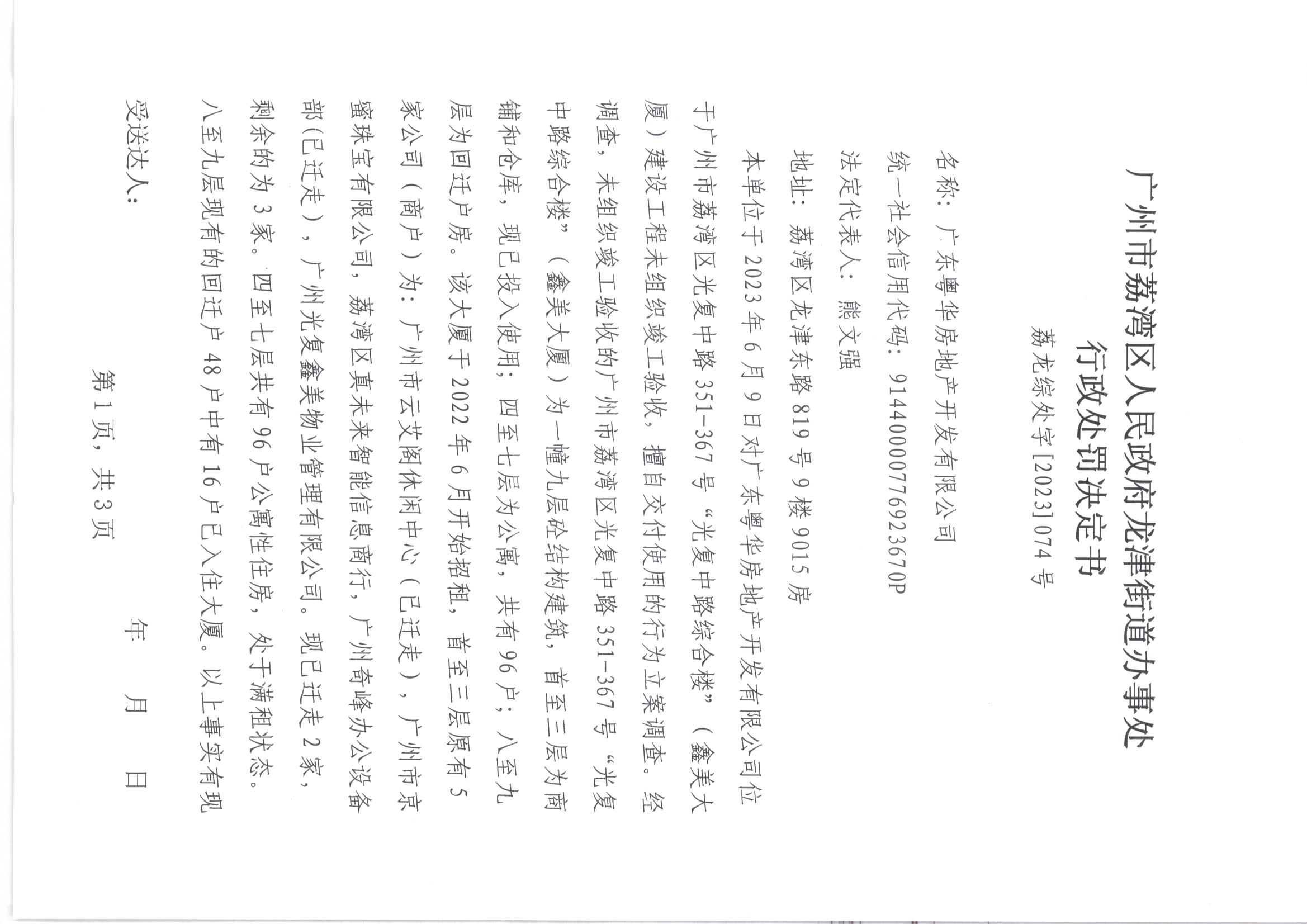 鑫美决定书 001.jpg