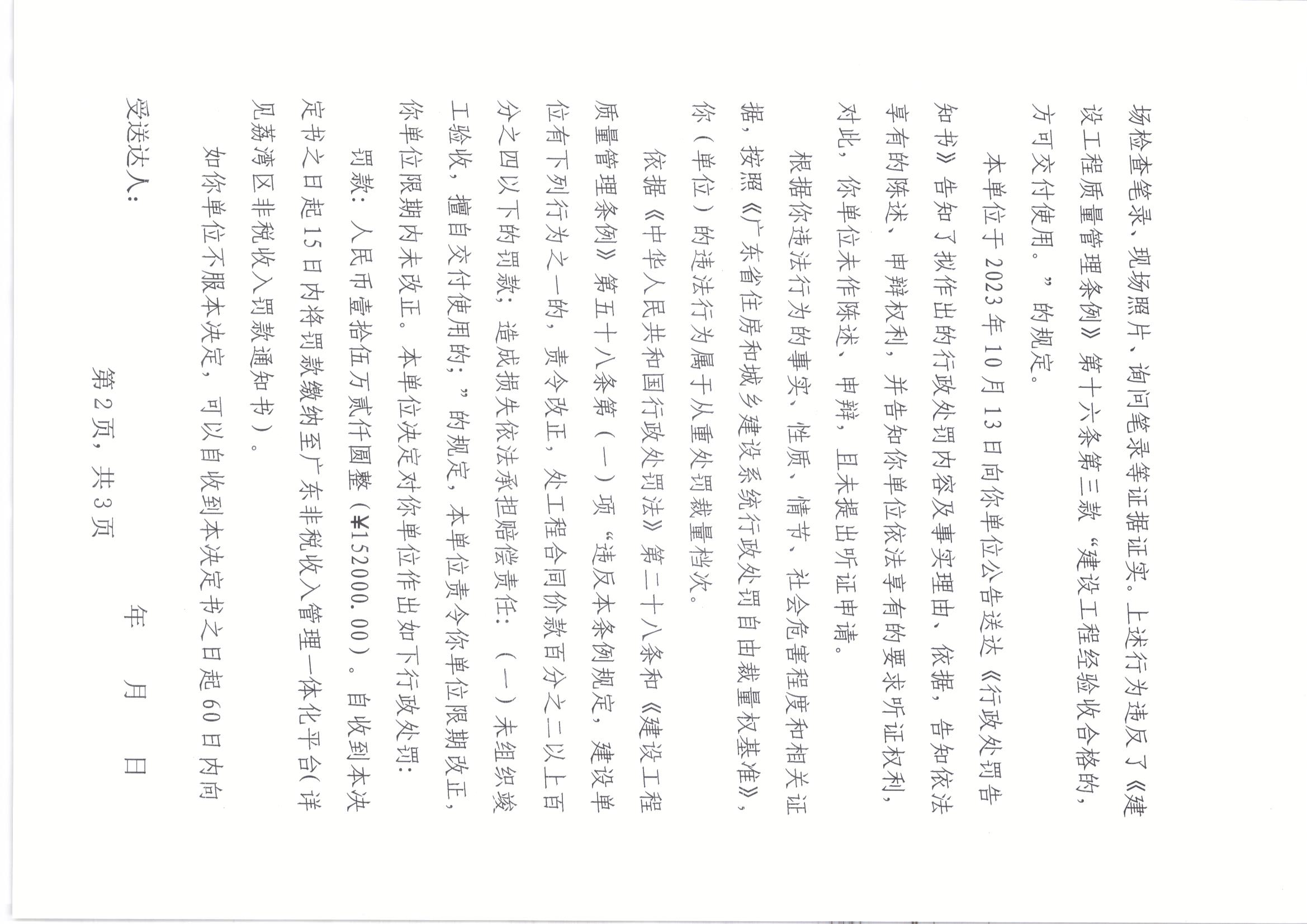 鑫美决定书 002.jpg