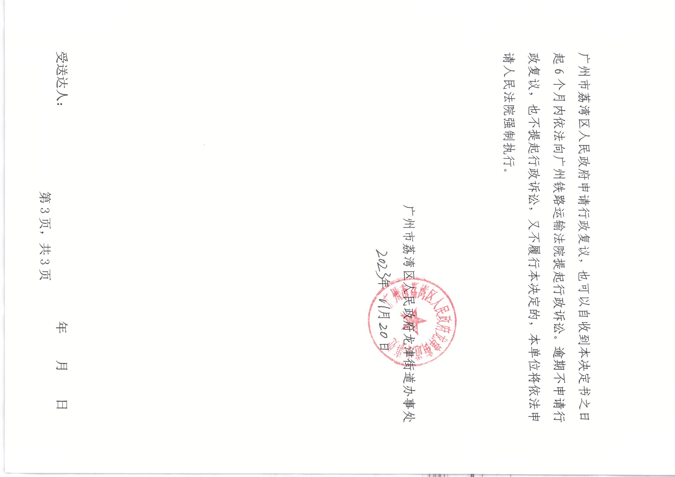 鑫美决定书 003.jpg