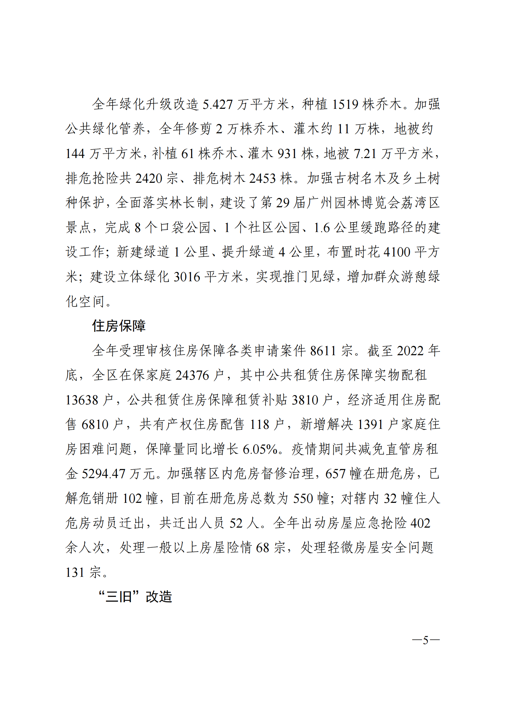 2022年荔湾区国民经济和社会发展统计公报_04.png