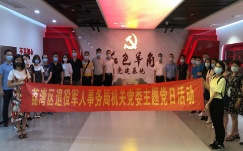 组织党员干部到广州地铁"红色羊角"党建基地开展"七一"主题党日活动