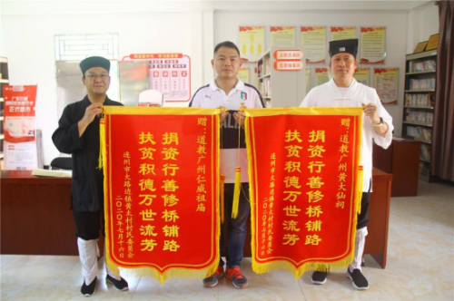 (图:村委会向广州市道教黄大仙祠,仁威祖庙赠送锦旗)