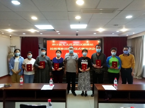 2020-11-09人大冲口街道工委举办人大代表社区联络站民情观察员聘任仪式暨培训会2_副本.jpg