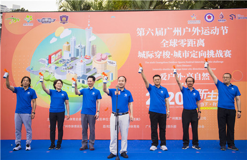 图：第六届广州户外运动节举行启动仪式.jpg
