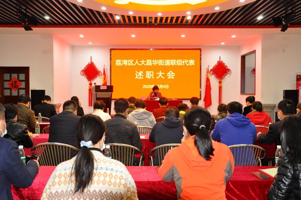 2020-10-09人大昌华街道工委开展联组区人大代表述职评议活动_副本.jpg