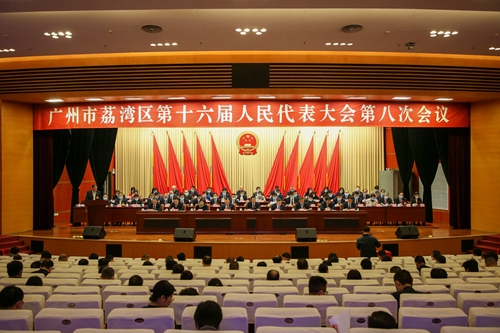 2021-1-25广州市荔湾区第十六届人民代表大会第八次会议隆重召开_副本.jpg
