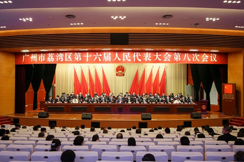2021-1-26广州市荔湾区第十六届人民代表大会第八次会议胜利闭幕1_副本.jpg