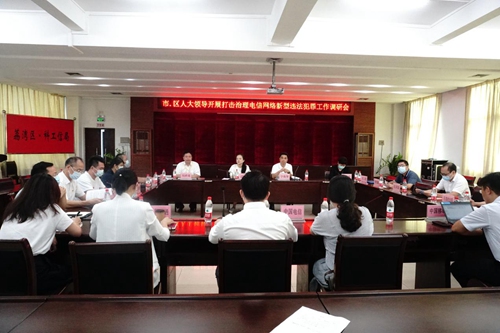 2021-7-23市、区人大联动开展打击治理电信网络新型违法犯罪工作调研_副本.jpg