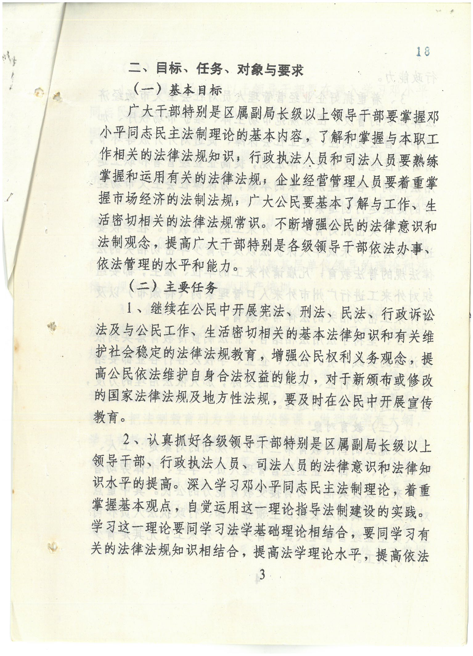 荔字〔1996〕33号 批转荔湾区委宣传部区司法局关于在全区开展法制宣传教育的第三个五年规划的通知_页面_3_图像_0001.jpg