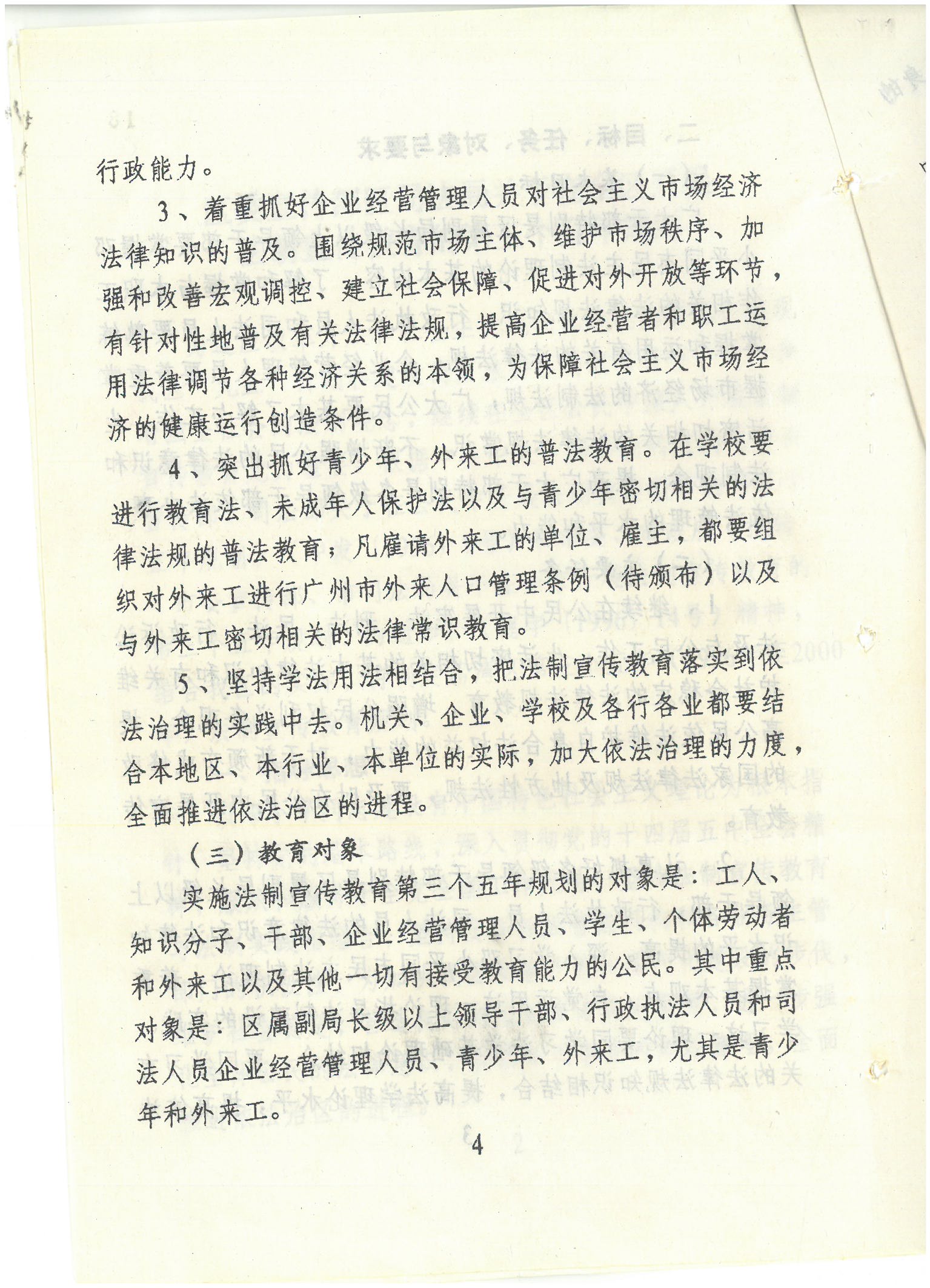 荔字〔1996〕33号 批转荔湾区委宣传部区司法局关于在全区开展法制宣传教育的第三个五年规划的通知_页面_4_图像_0001.jpg