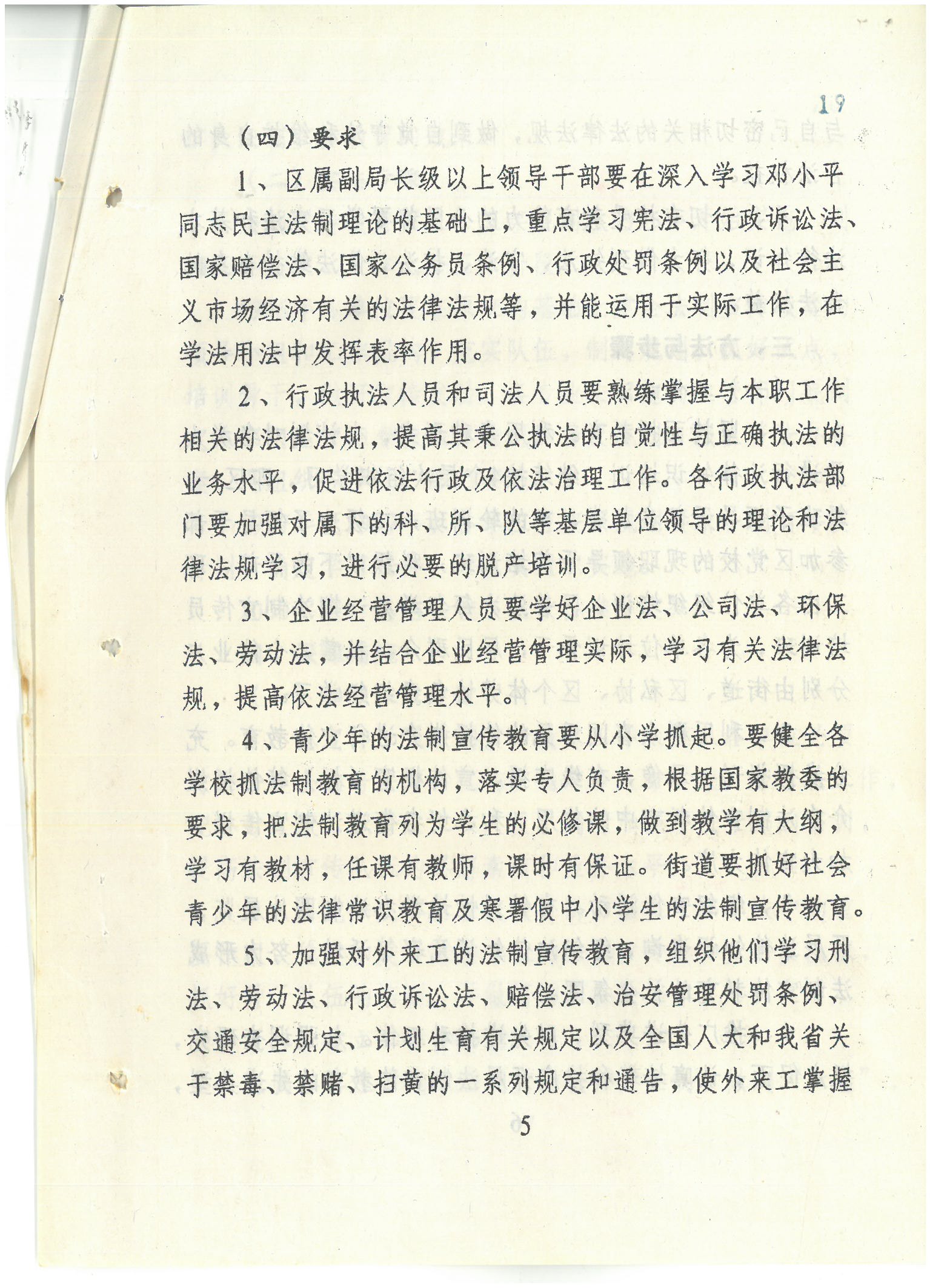 荔字〔1996〕33号 批转荔湾区委宣传部区司法局关于在全区开展法制宣传教育的第三个五年规划的通知_页面_5_图像_0001.jpg