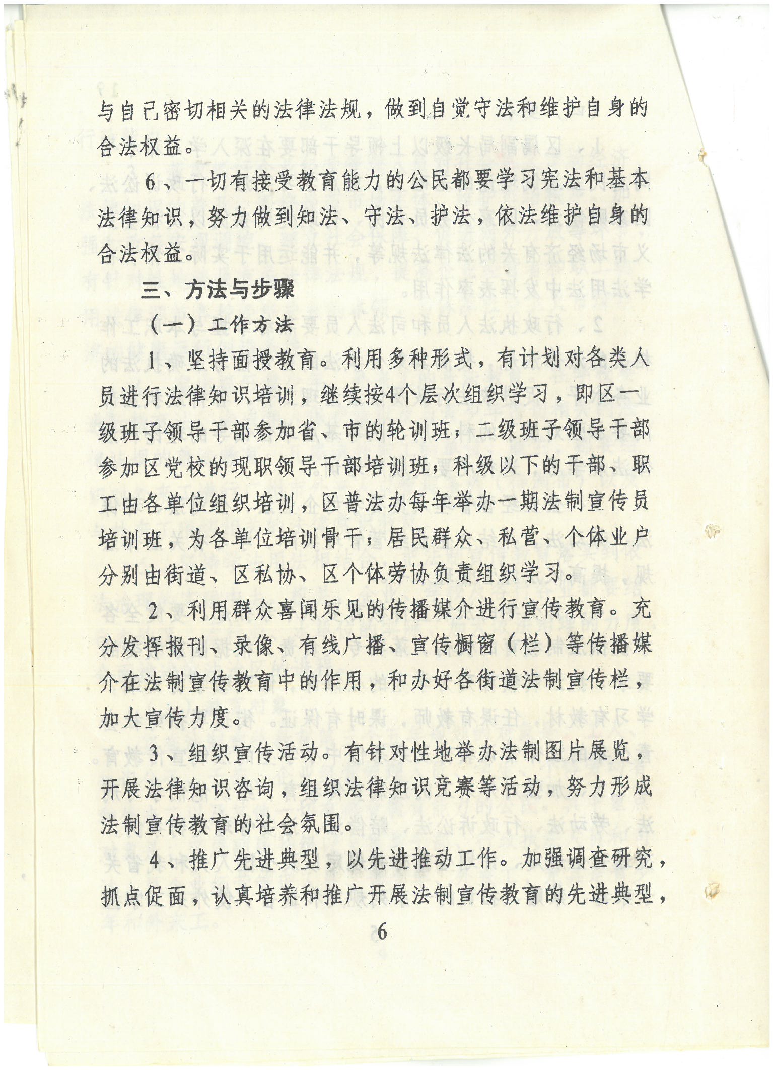 荔字〔1996〕33号 批转荔湾区委宣传部区司法局关于在全区开展法制宣传教育的第三个五年规划的通知_页面_6_图像_0001.jpg