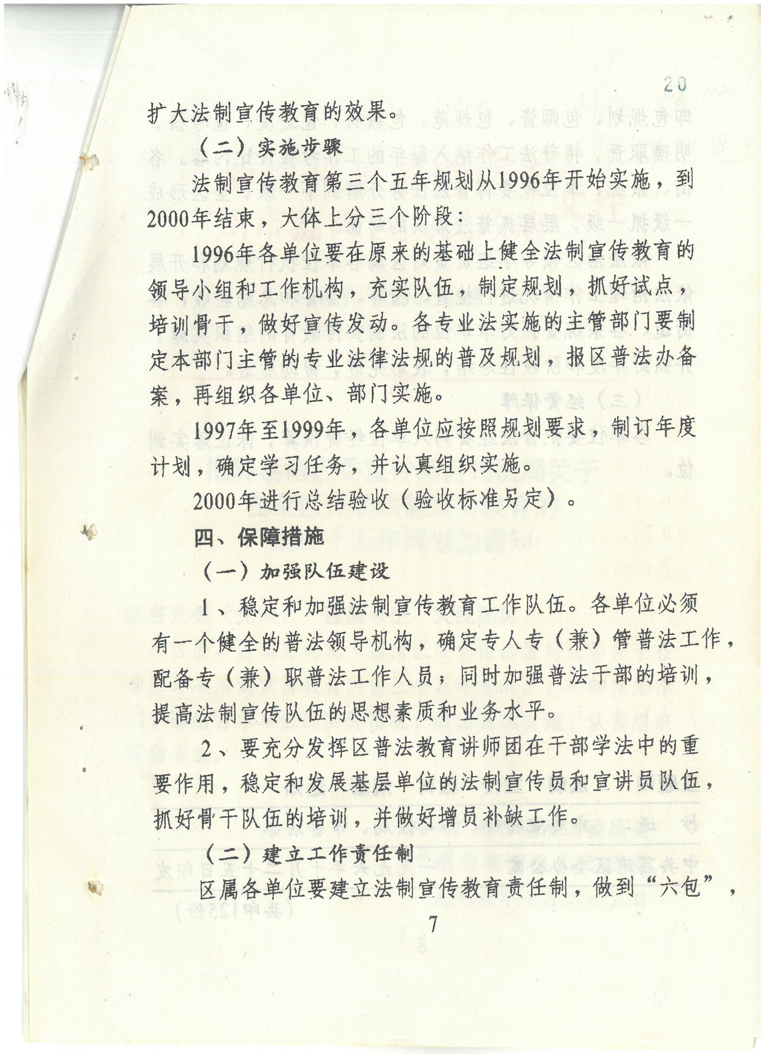 荔字〔1996〕33号 批转荔湾区委宣传部区司法局关于在全区开展法制宣传教育的第三个五年规划的通知_页面_7_图像_0001.jpg