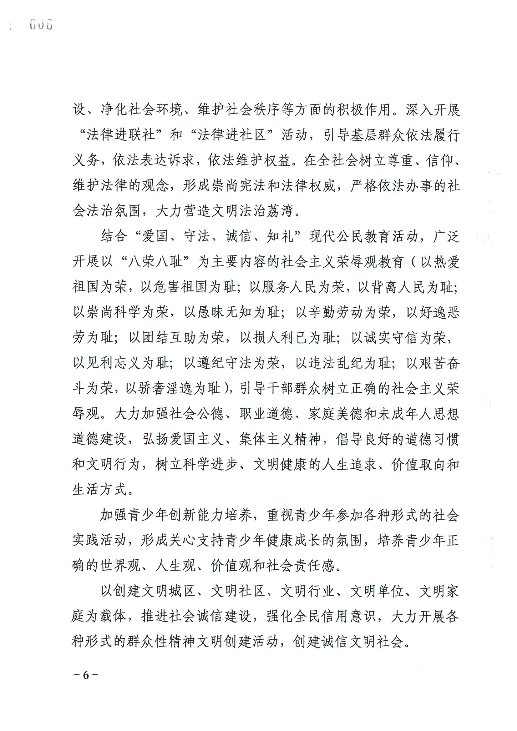 荔字〔2006〕8号 中共广州市荔湾区委关于转发《荔湾区依法治区第四个五年规划》的通知_页面_06_图像_0001.jpg