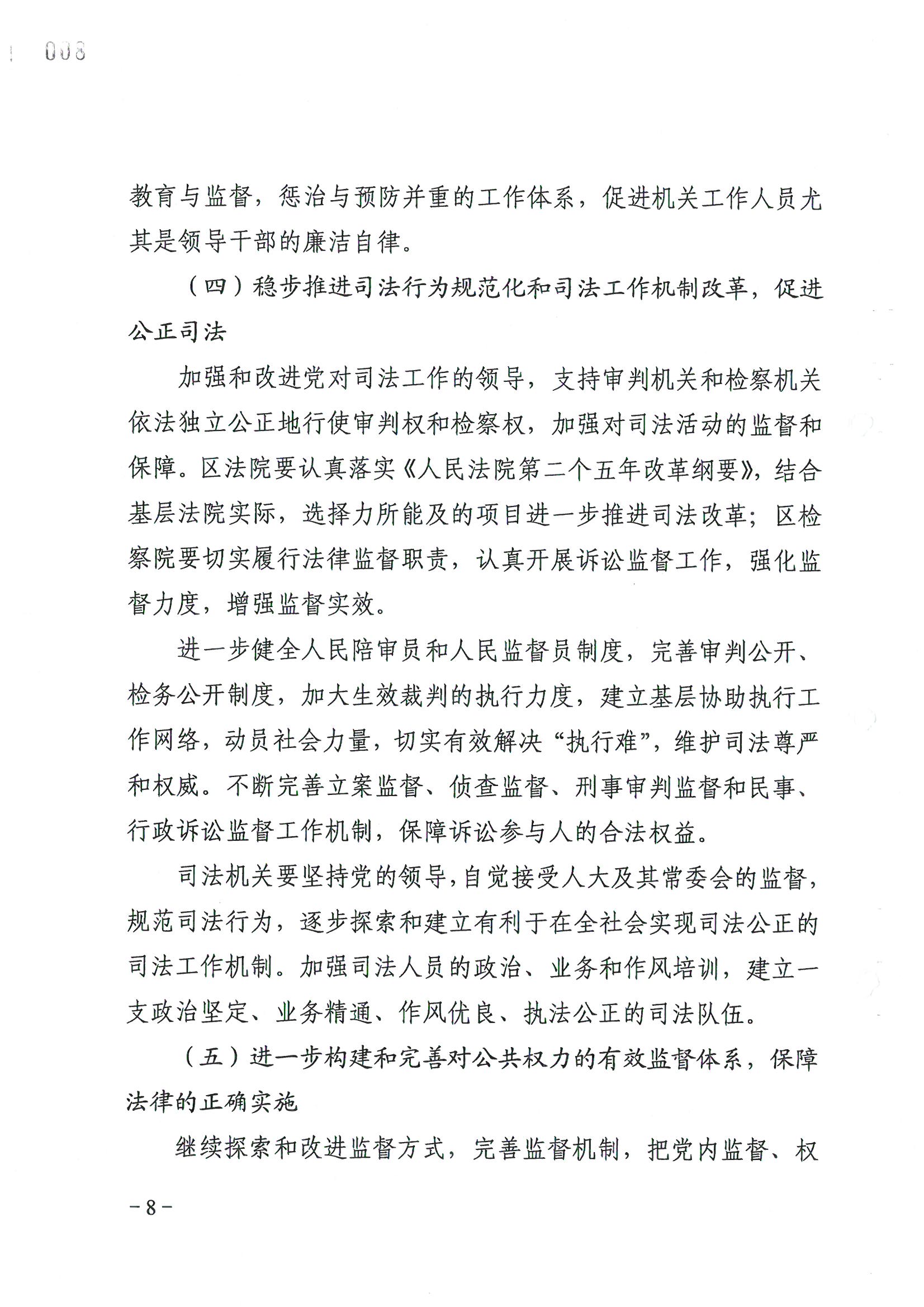 荔字〔2006〕8号 中共广州市荔湾区委关于转发《荔湾区依法治区第四个五年规划》的通知_页面_08_图像_0001.jpg
