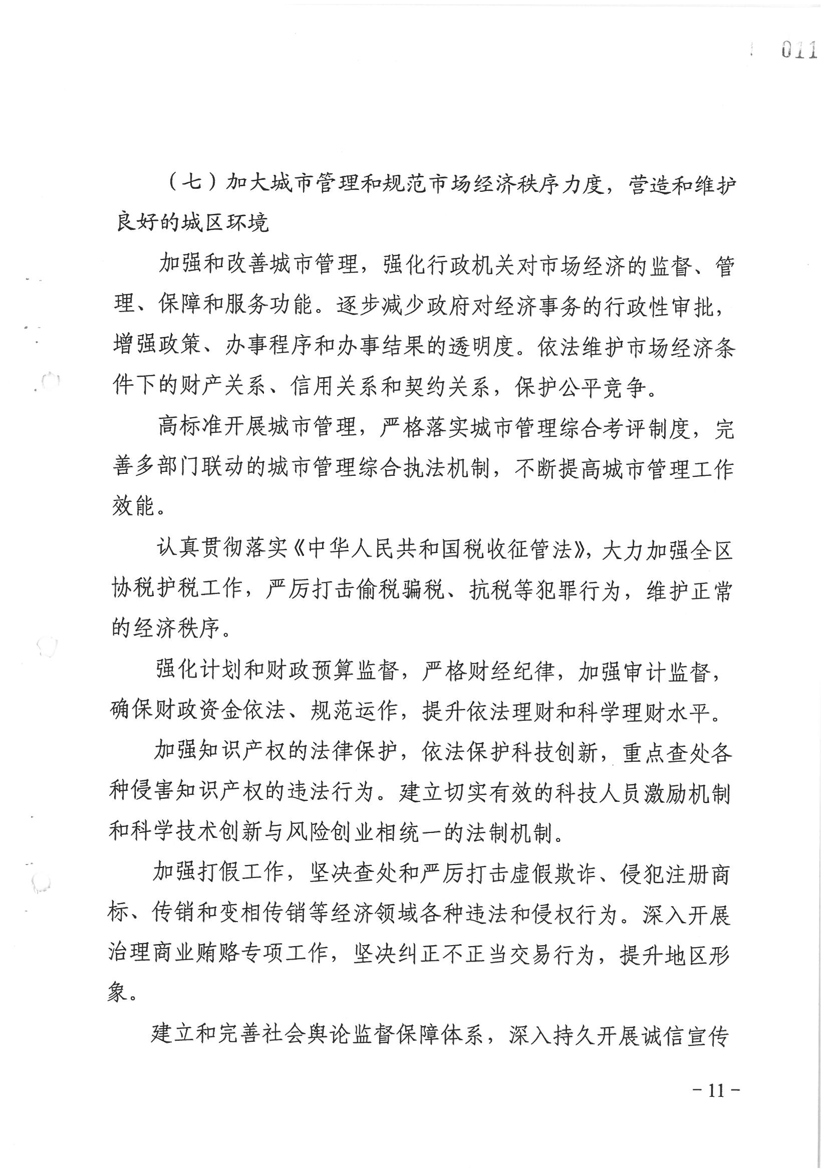 荔字〔2006〕8号 中共广州市荔湾区委关于转发《荔湾区依法治区第四个五年规划》的通知_页面_11_图像_0001.jpg