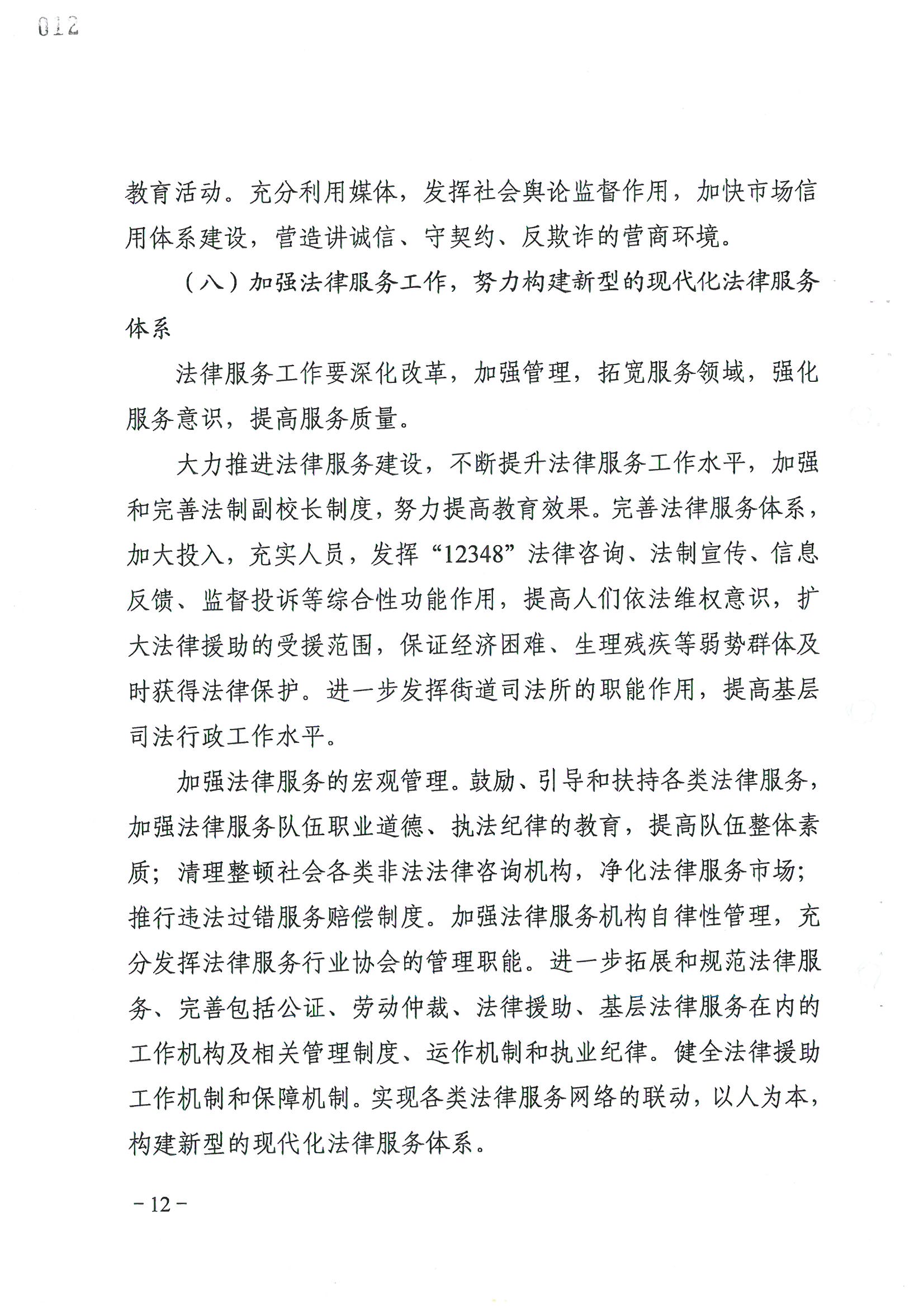 荔字〔2006〕8号 中共广州市荔湾区委关于转发《荔湾区依法治区第四个五年规划》的通知_页面_12_图像_0001.jpg