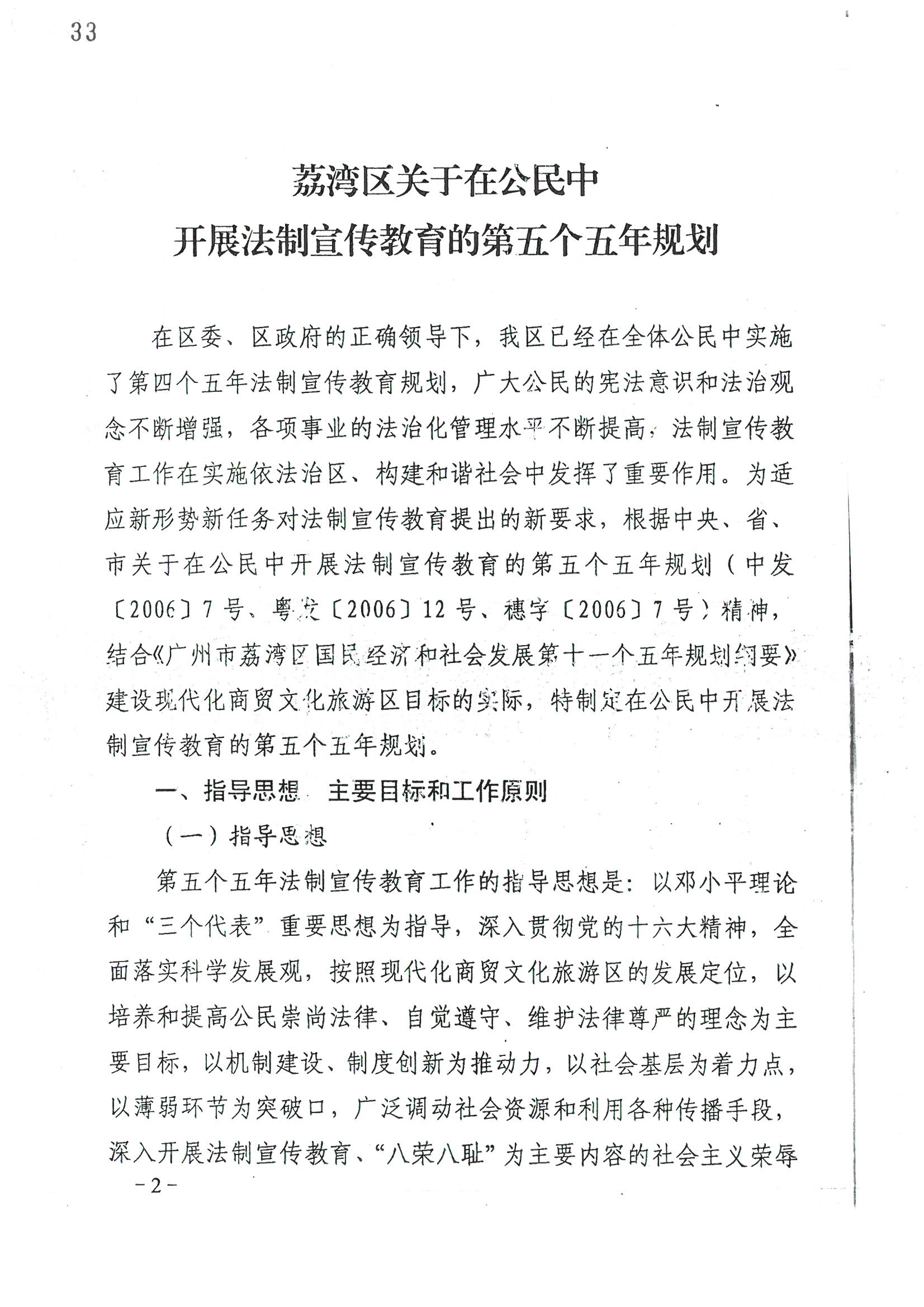 荔字〔2006〕10号 中共广州市荔湾区委 广州市荔湾区人民政府转发荔湾区关于在公民中开展法制宣传教育的第五个五年规划的通知_页面_02_图像_0001.jpg