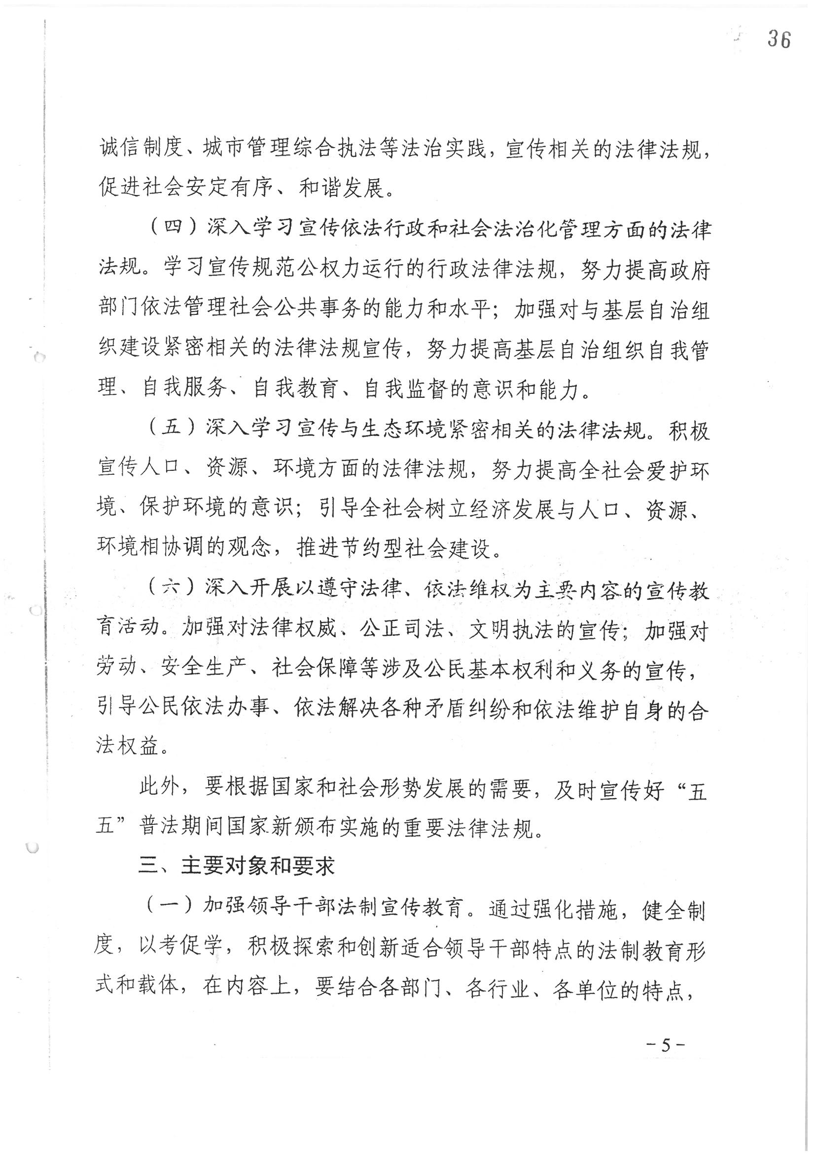 荔字〔2006〕10号 中共广州市荔湾区委 广州市荔湾区人民政府转发荔湾区关于在公民中开展法制宣传教育的第五个五年规划的通知_页面_05_图像_0001.jpg