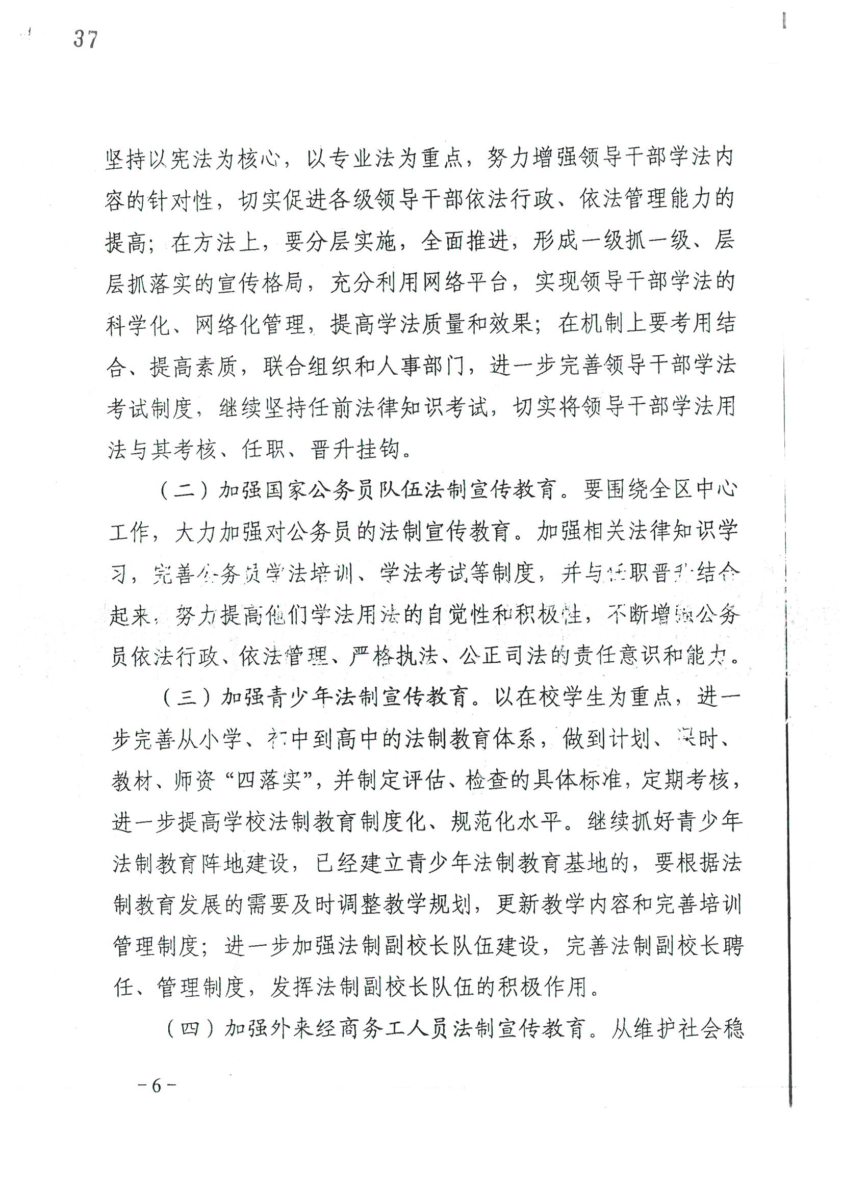 荔字〔2006〕10号 中共广州市荔湾区委 广州市荔湾区人民政府转发荔湾区关于在公民中开展法制宣传教育的第五个五年规划的通知_页面_06_图像_0001.jpg