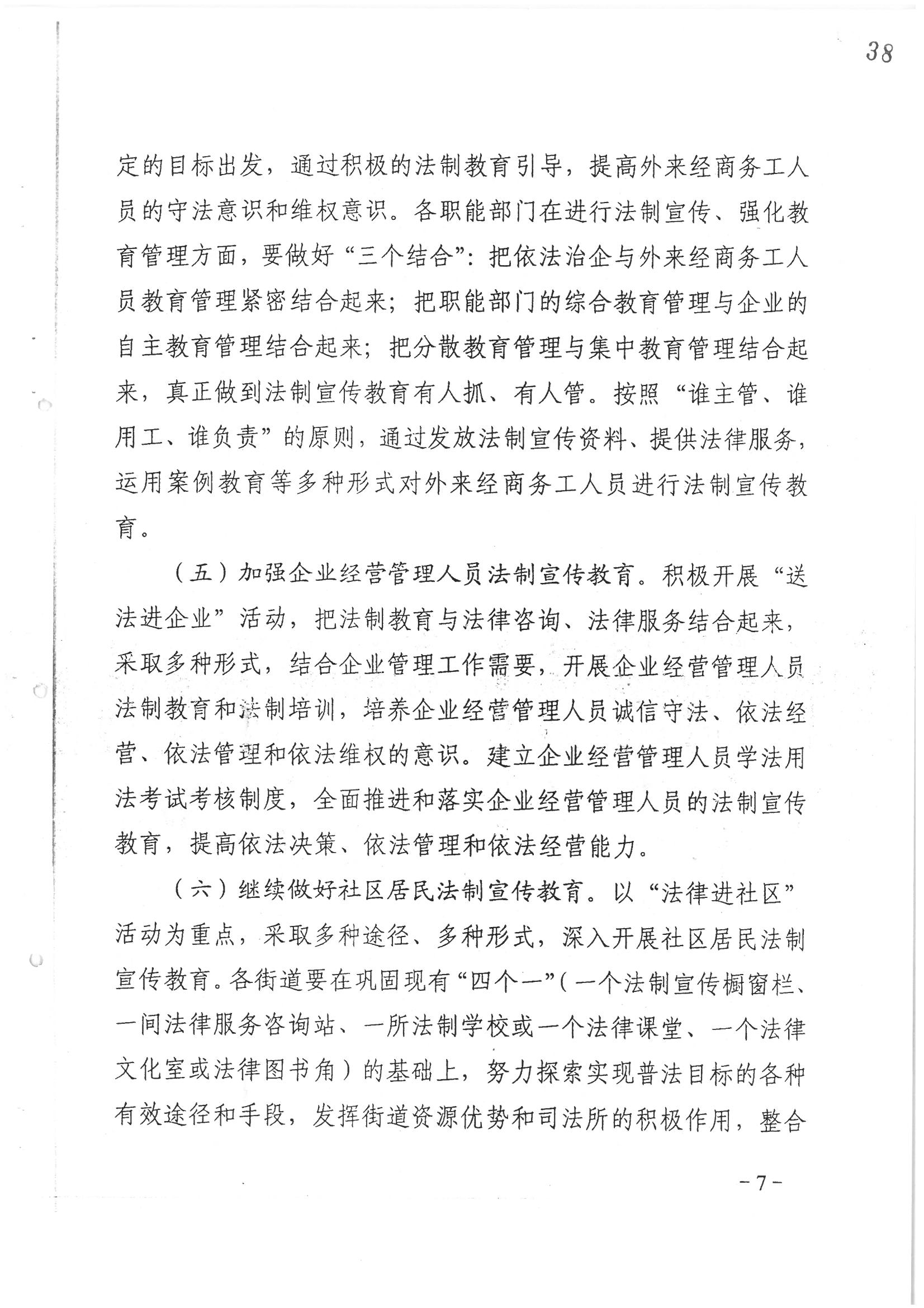 荔字〔2006〕10号 中共广州市荔湾区委 广州市荔湾区人民政府转发荔湾区关于在公民中开展法制宣传教育的第五个五年规划的通知_页面_07_图像_0001.jpg