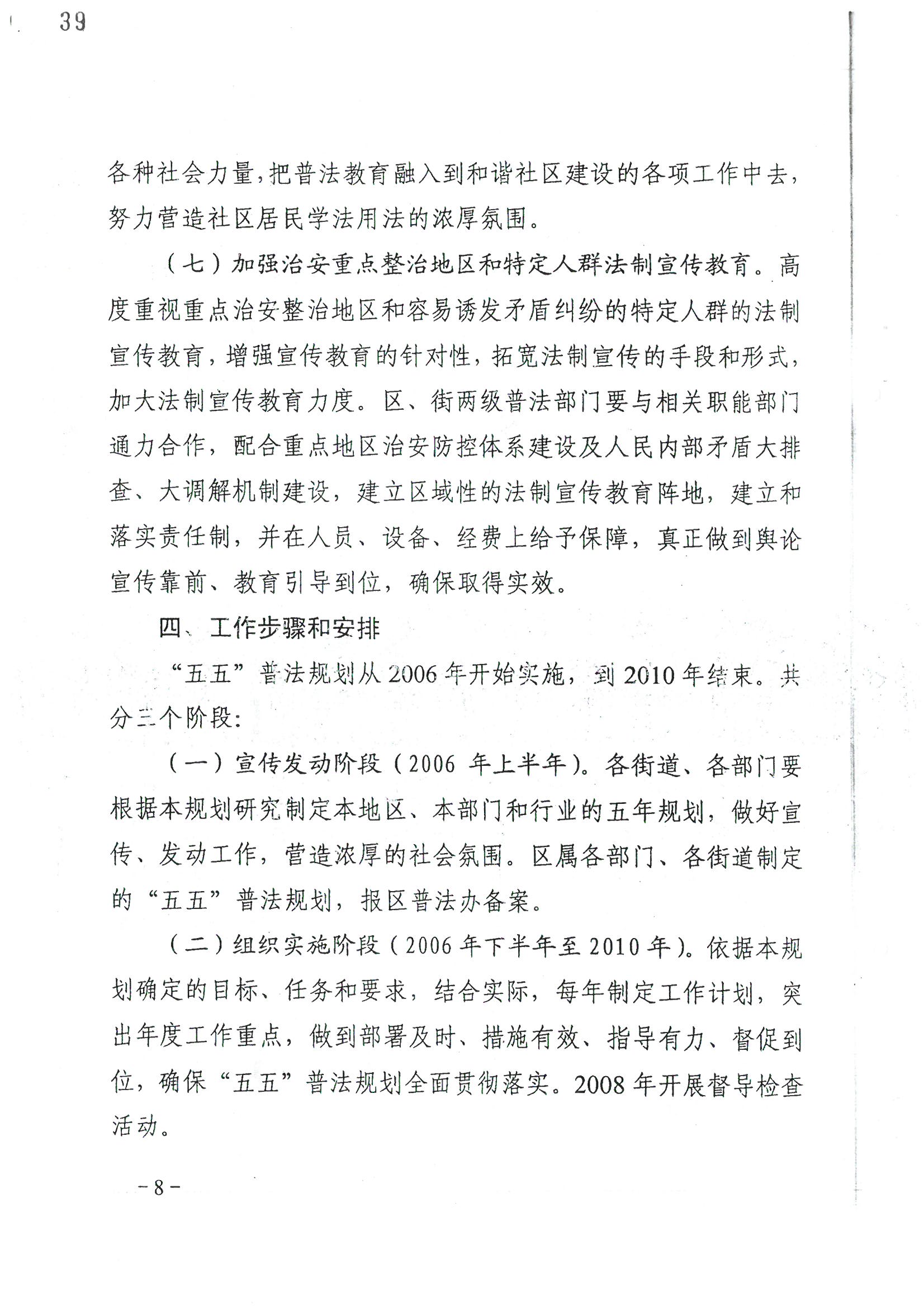 荔字〔2006〕10号 中共广州市荔湾区委 广州市荔湾区人民政府转发荔湾区关于在公民中开展法制宣传教育的第五个五年规划的通知_页面_08_图像_0001.jpg