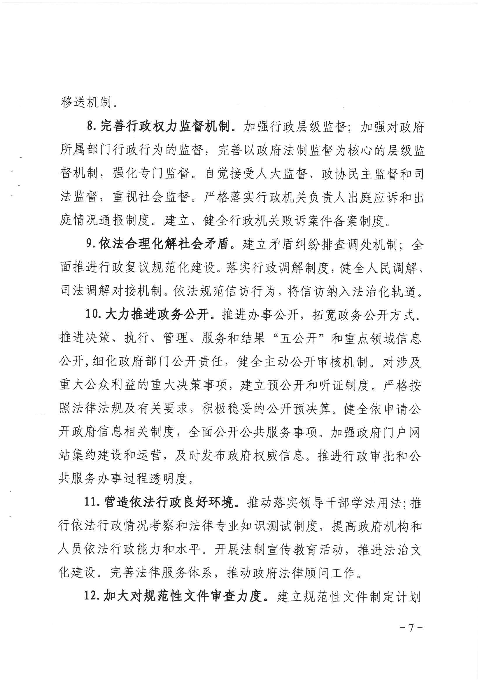 荔办〔2017〕2号 中共广州市荔湾区委办公室印发《广州市荔湾区全民依法治区第六个五年规划（2016-2020年）》的通知_页面_07_图像_0001.jpg