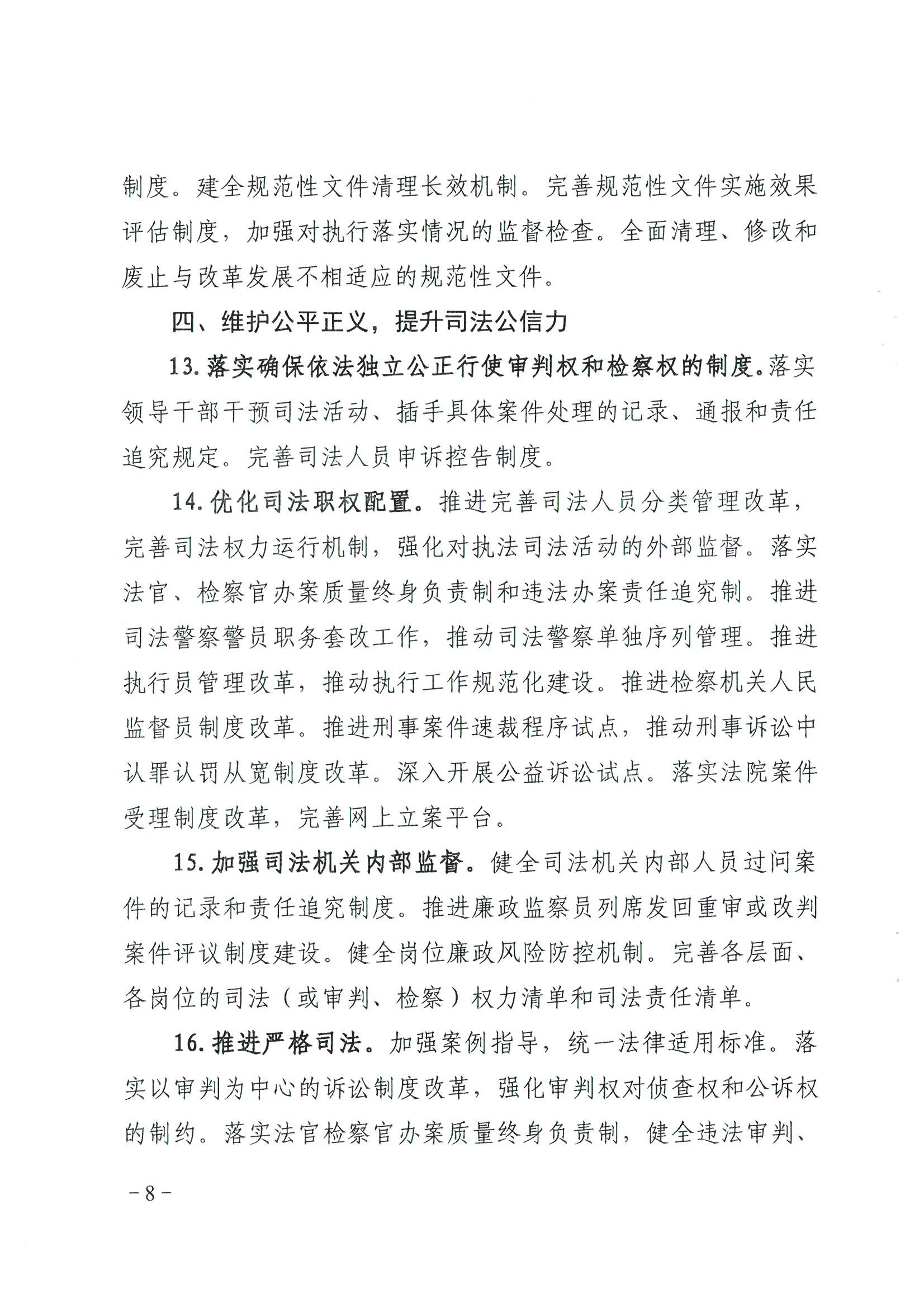 荔办〔2017〕2号 中共广州市荔湾区委办公室印发《广州市荔湾区全民依法治区第六个五年规划（2016-2020年）》的通知_页面_08_图像_0001.jpg