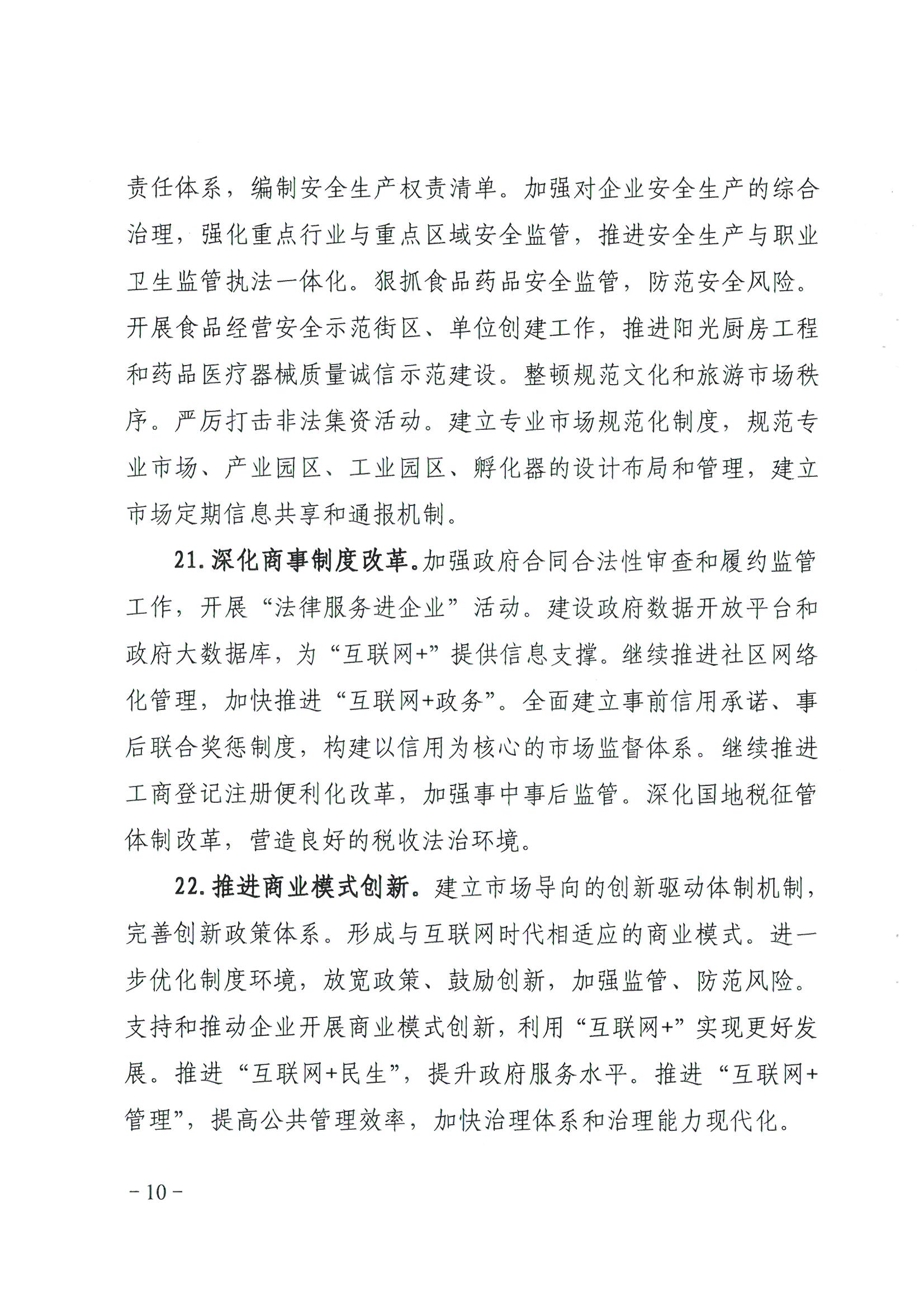 荔办〔2017〕2号 中共广州市荔湾区委办公室印发《广州市荔湾区全民依法治区第六个五年规划（2016-2020年）》的通知_页面_10_图像_0001.jpg
