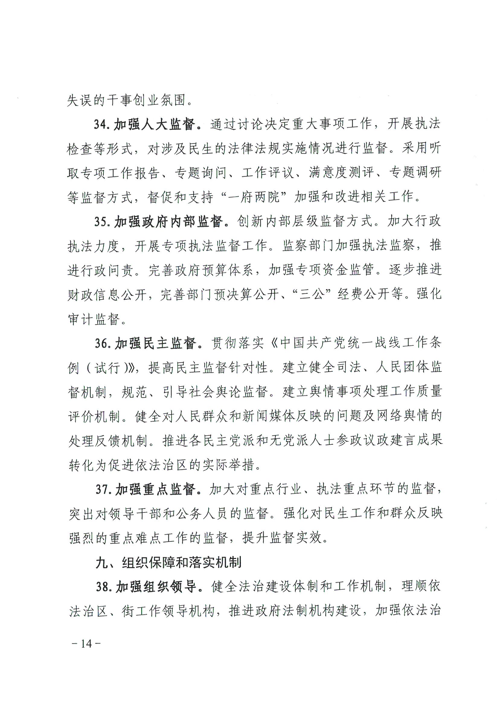 荔办〔2017〕2号 中共广州市荔湾区委办公室印发《广州市荔湾区全民依法治区第六个五年规划（2016-2020年）》的通知_页面_14_图像_0001.jpg