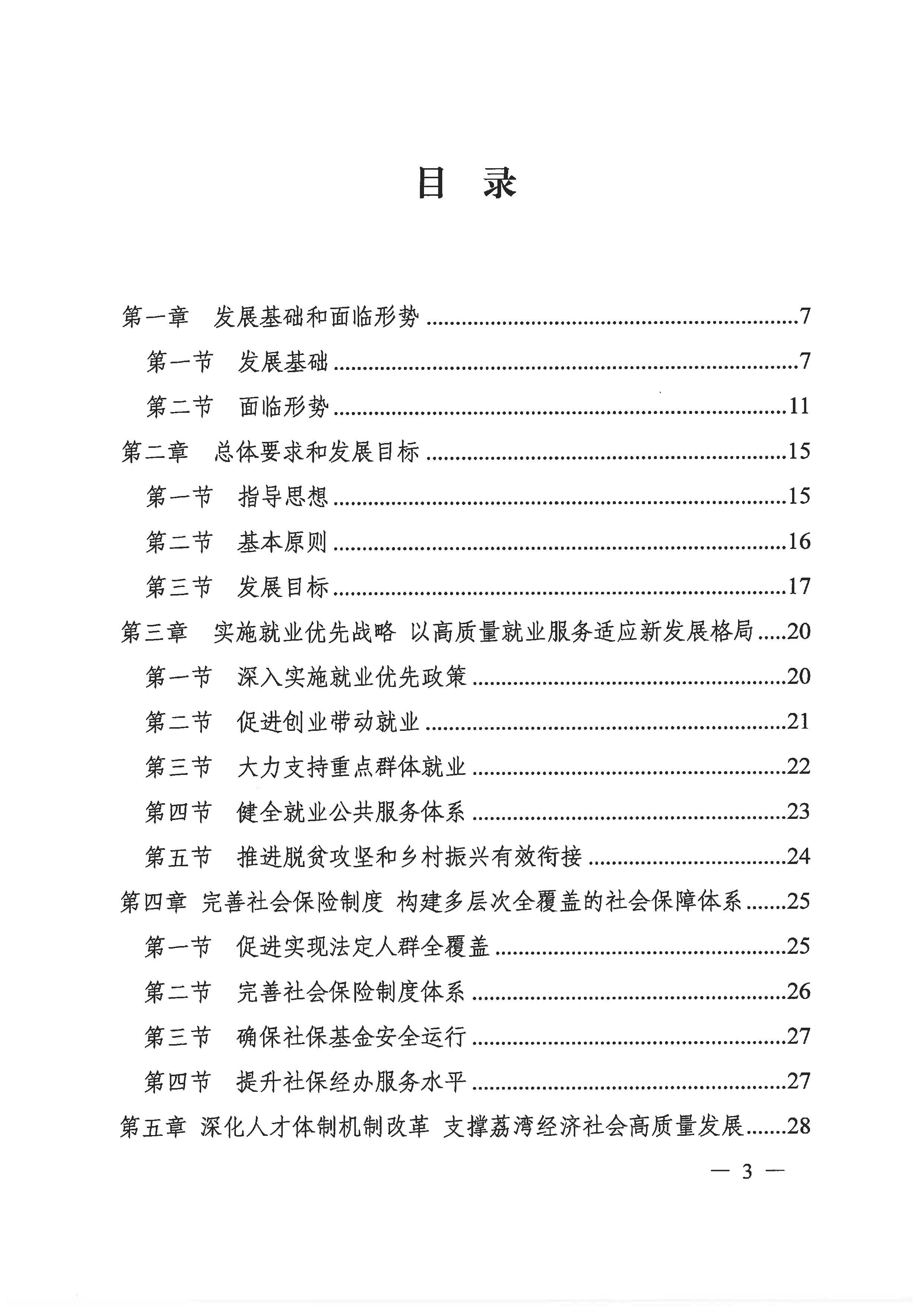 广州市荔湾区人力资源和社会保障事业发展第十四个五年规划_页面_02.jpg