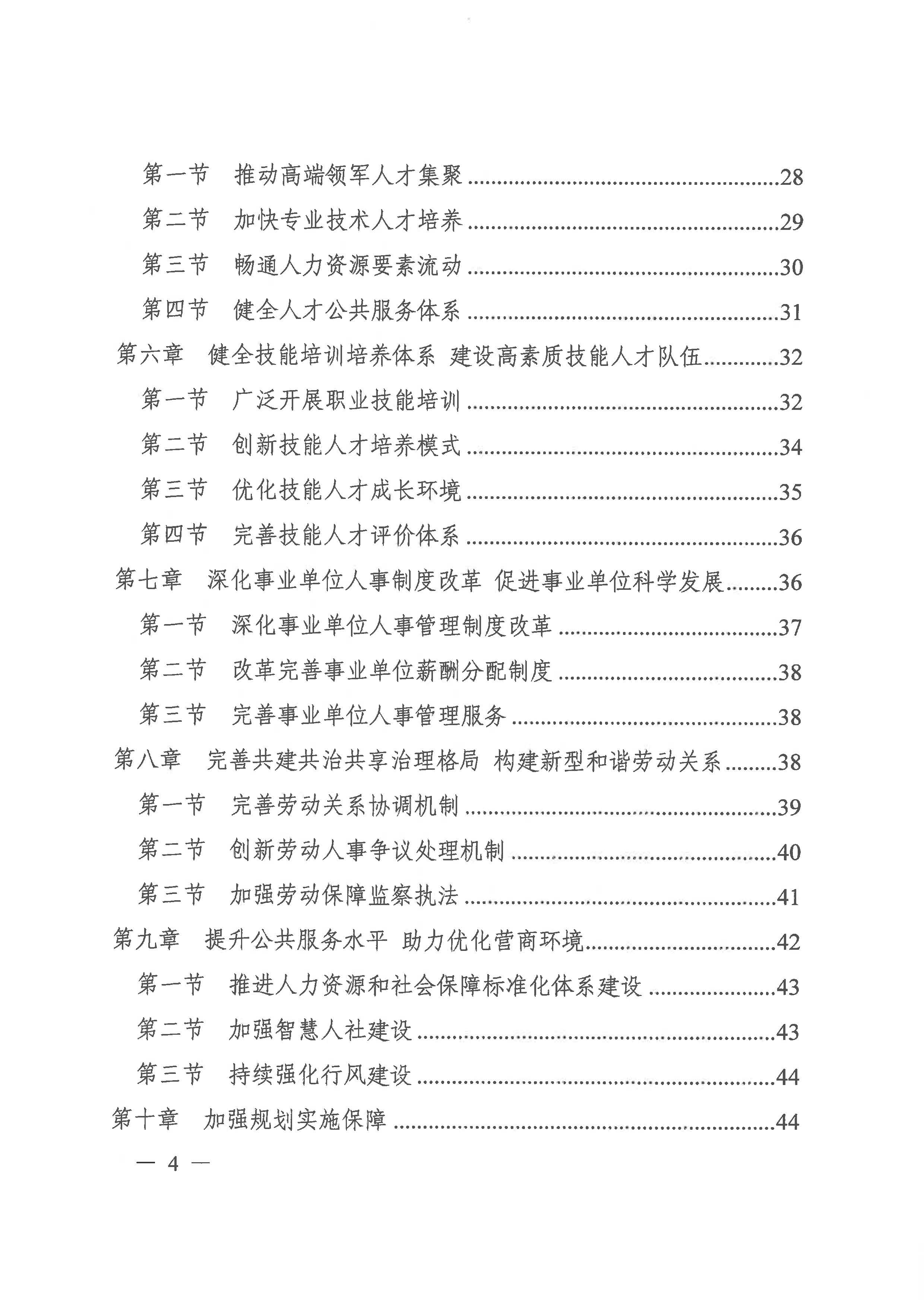 广州市荔湾区人力资源和社会保障事业发展第十四个五年规划_页面_03.jpg