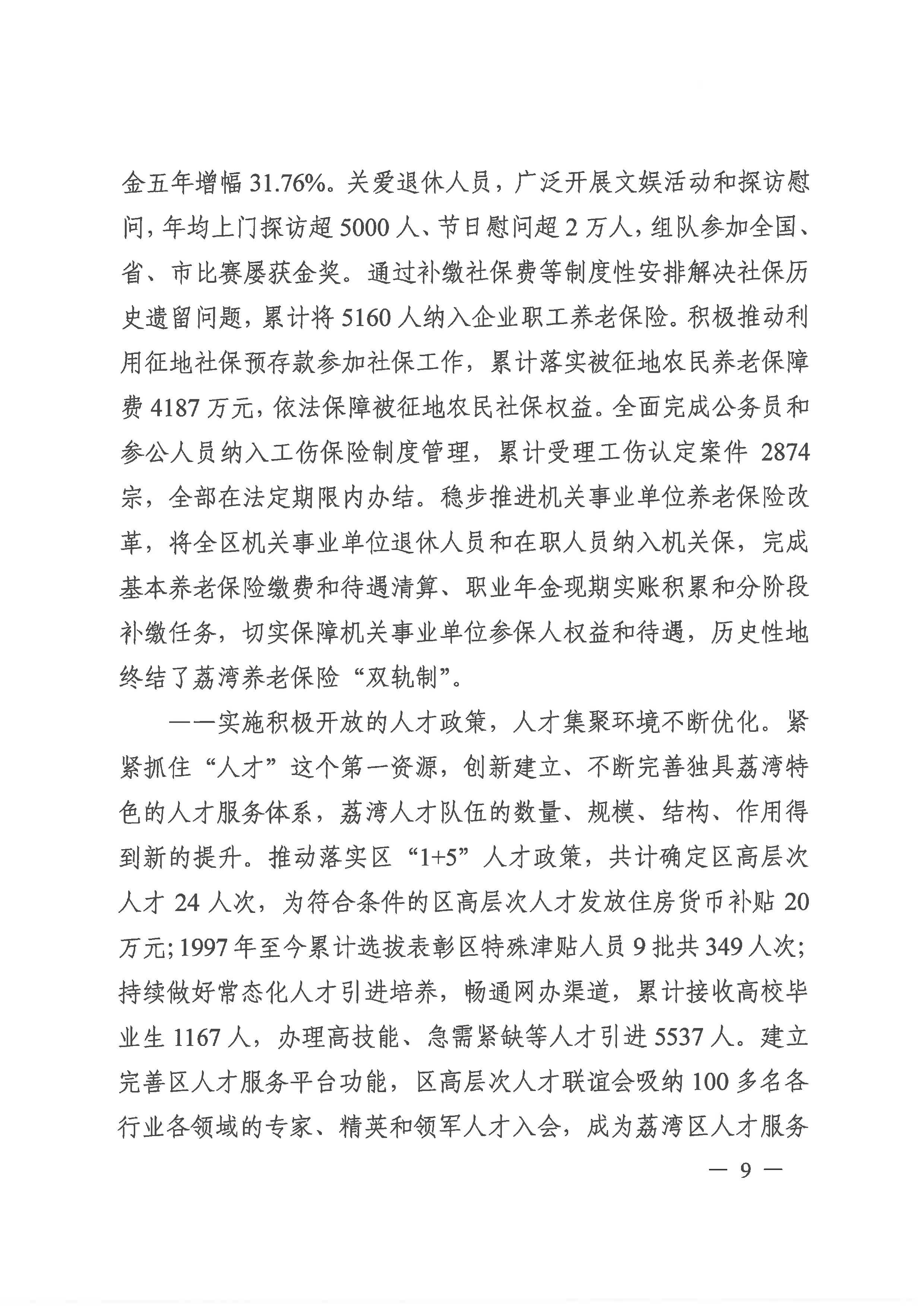 广州市荔湾区人力资源和社会保障事业发展第十四个五年规划_页面_08.jpg