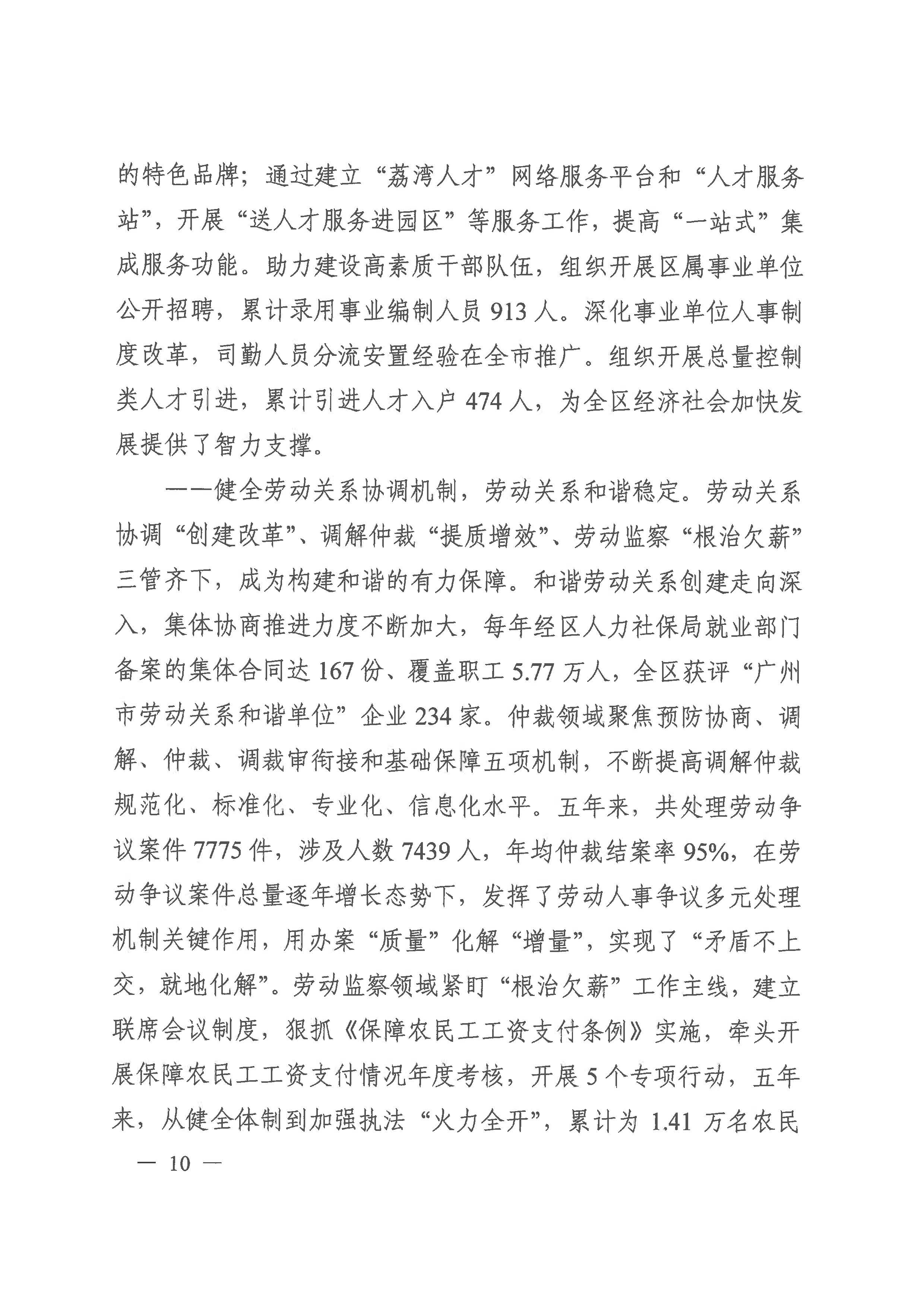 广州市荔湾区人力资源和社会保障事业发展第十四个五年规划_页面_09.jpg