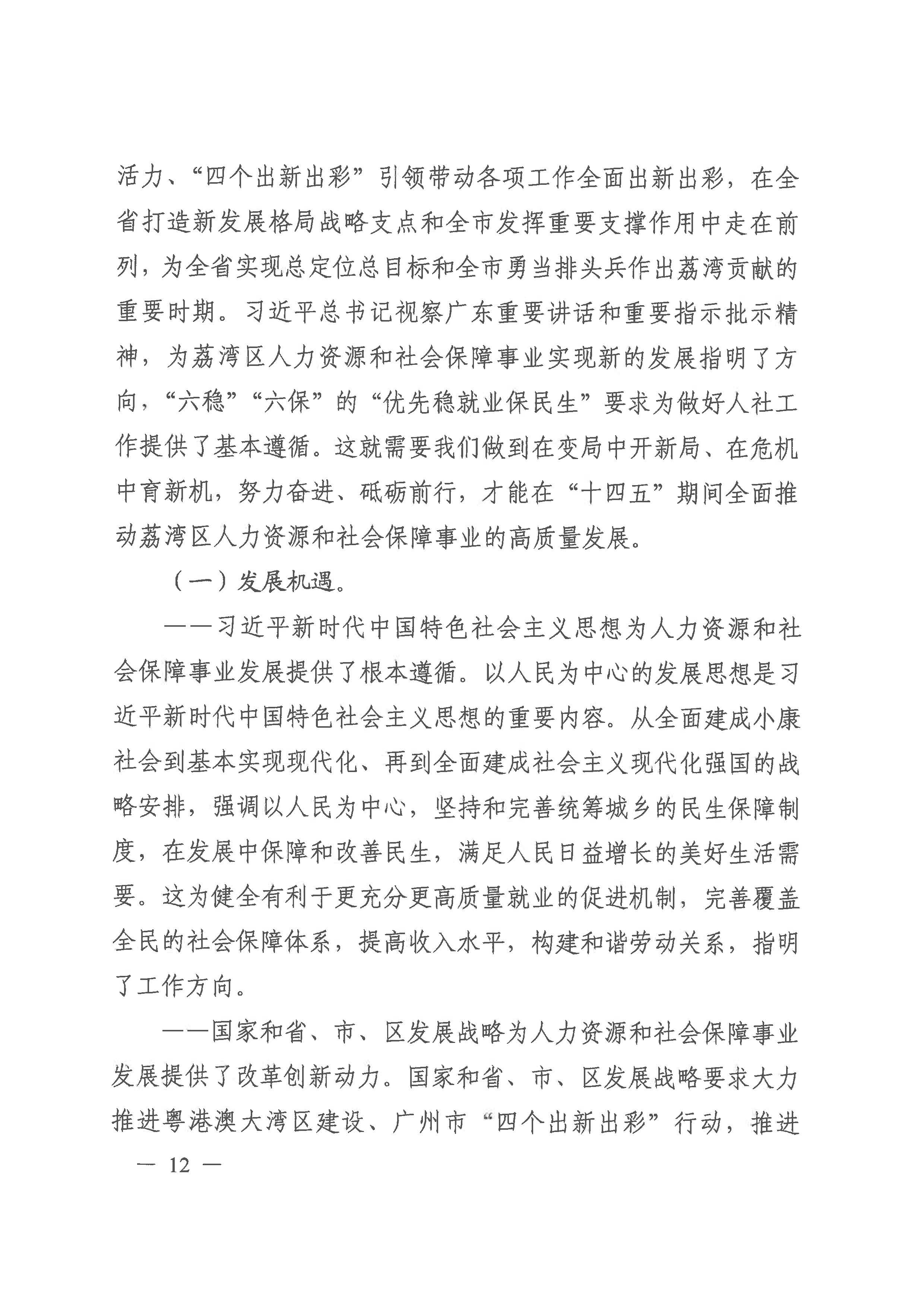 广州市荔湾区人力资源和社会保障事业发展第十四个五年规划_页面_11.jpg