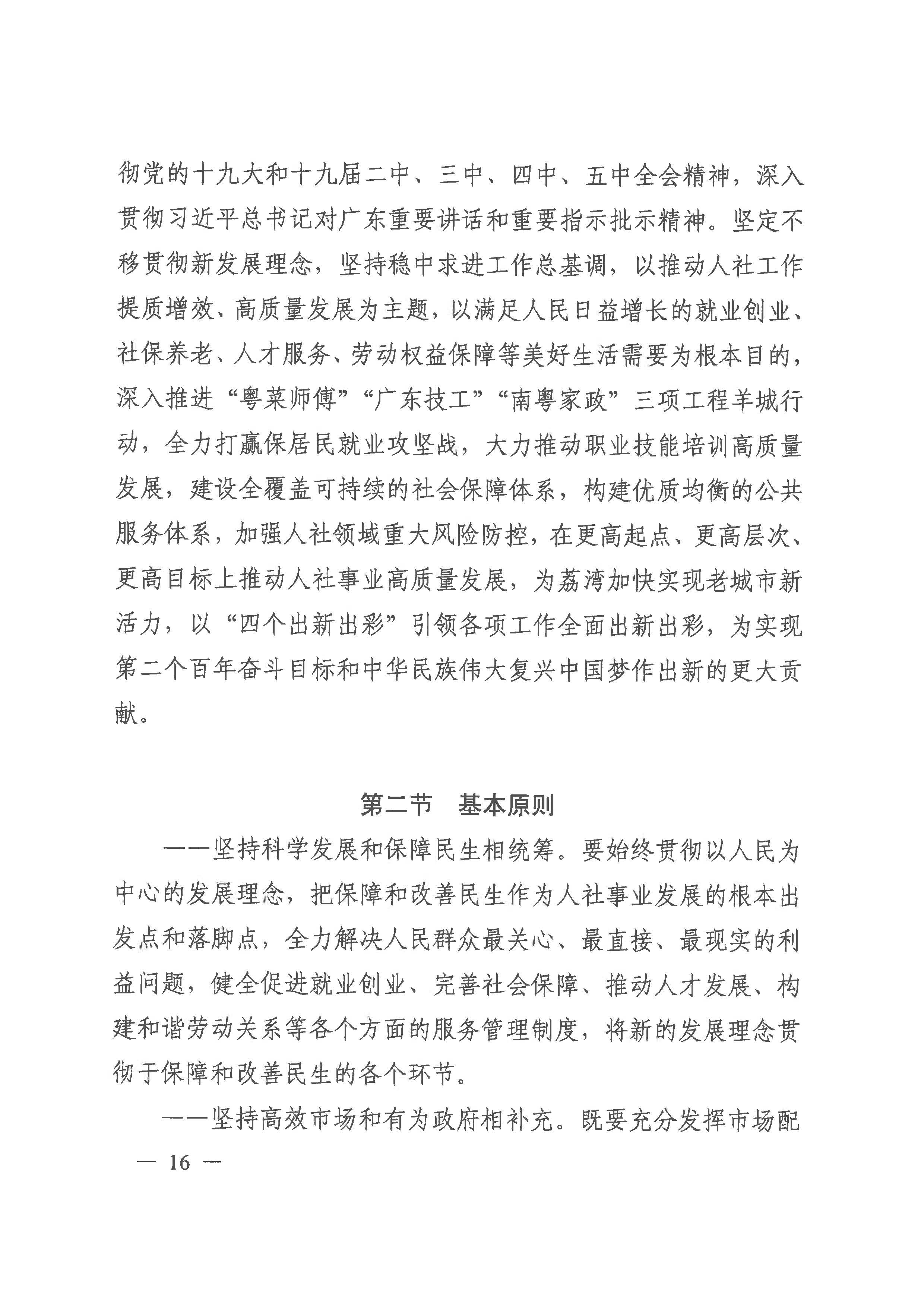 广州市荔湾区人力资源和社会保障事业发展第十四个五年规划_页面_15.jpg