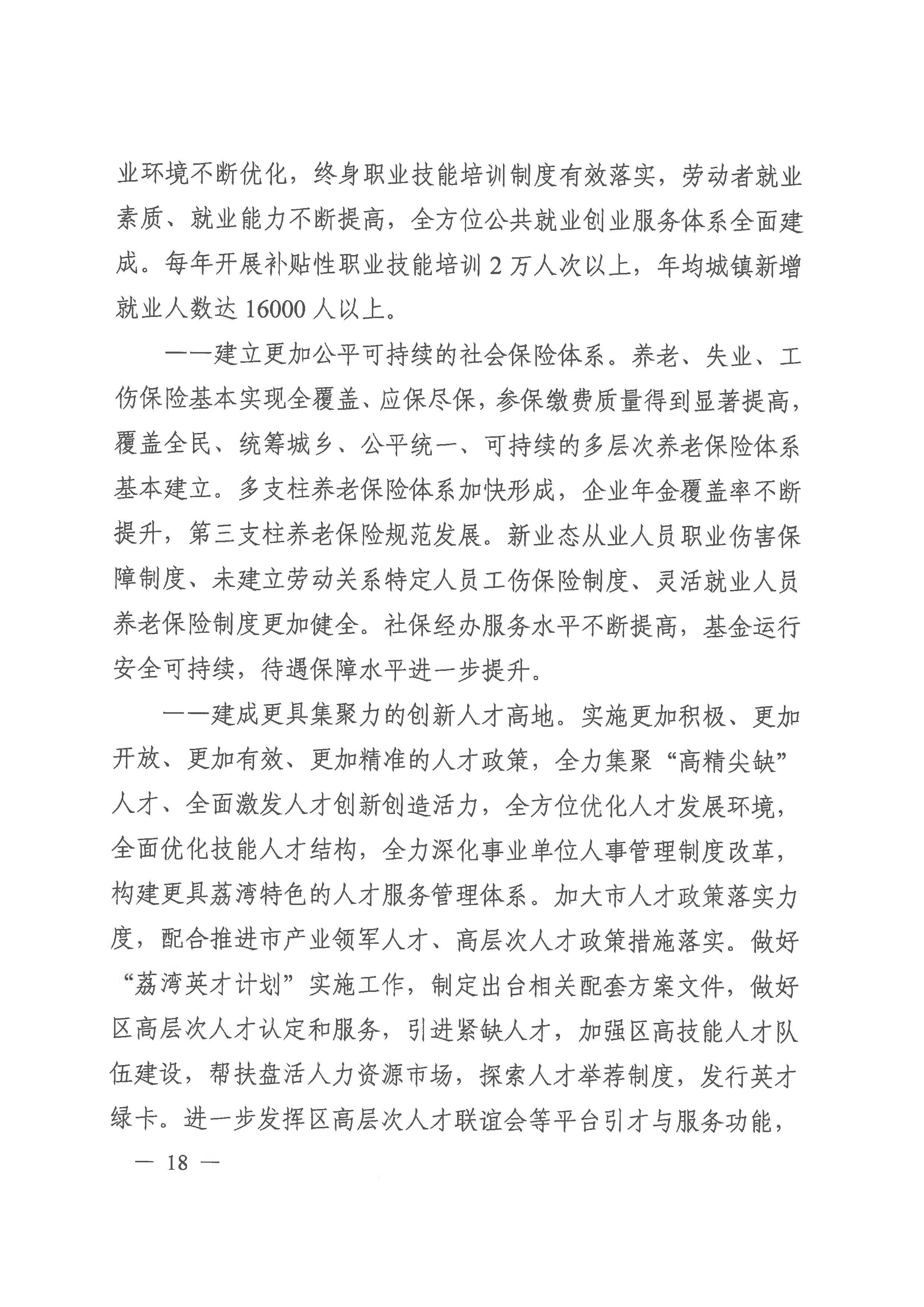 广州市荔湾区人力资源和社会保障事业发展第十四个五年规划_页面_17.jpg