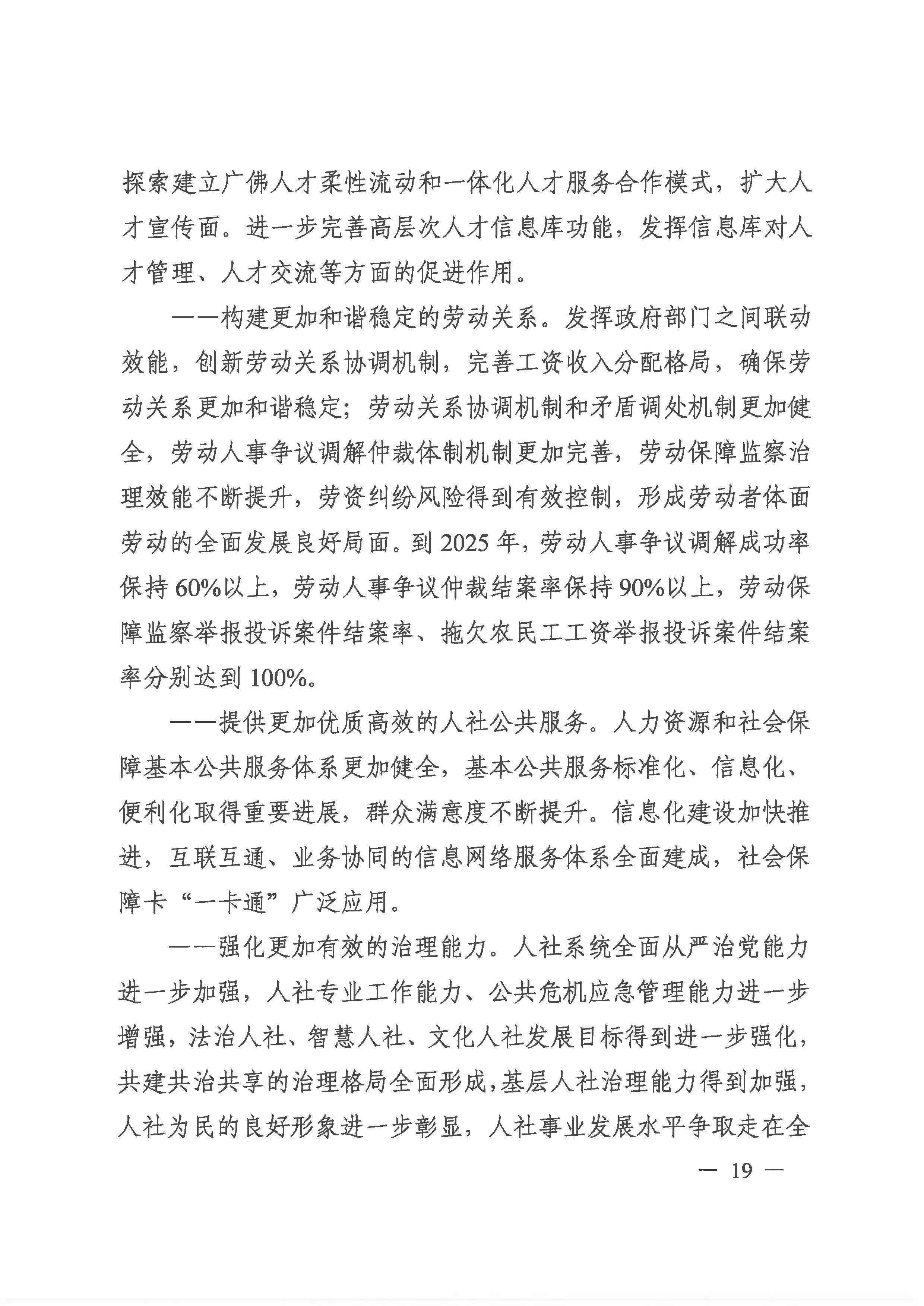 广州市荔湾区人力资源和社会保障事业发展第十四个五年规划_页面_18.jpg