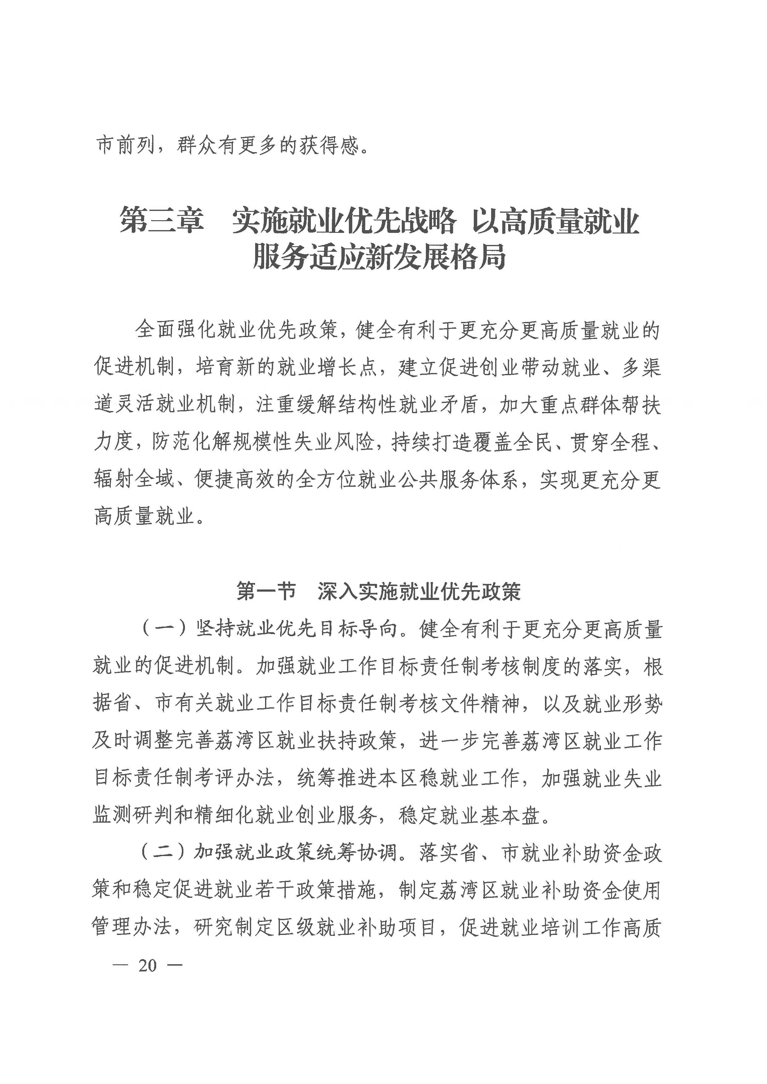 广州市荔湾区人力资源和社会保障事业发展第十四个五年规划_页面_19.jpg
