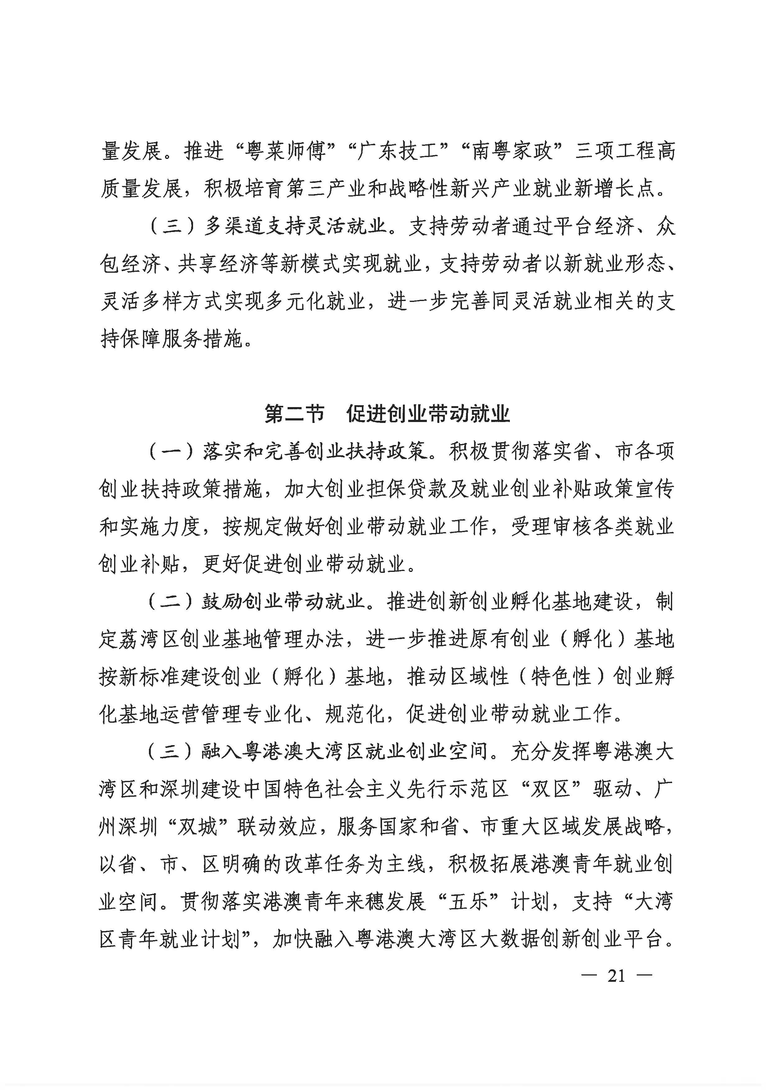 广州市荔湾区人力资源和社会保障事业发展第十四个五年规划_页面_20.jpg