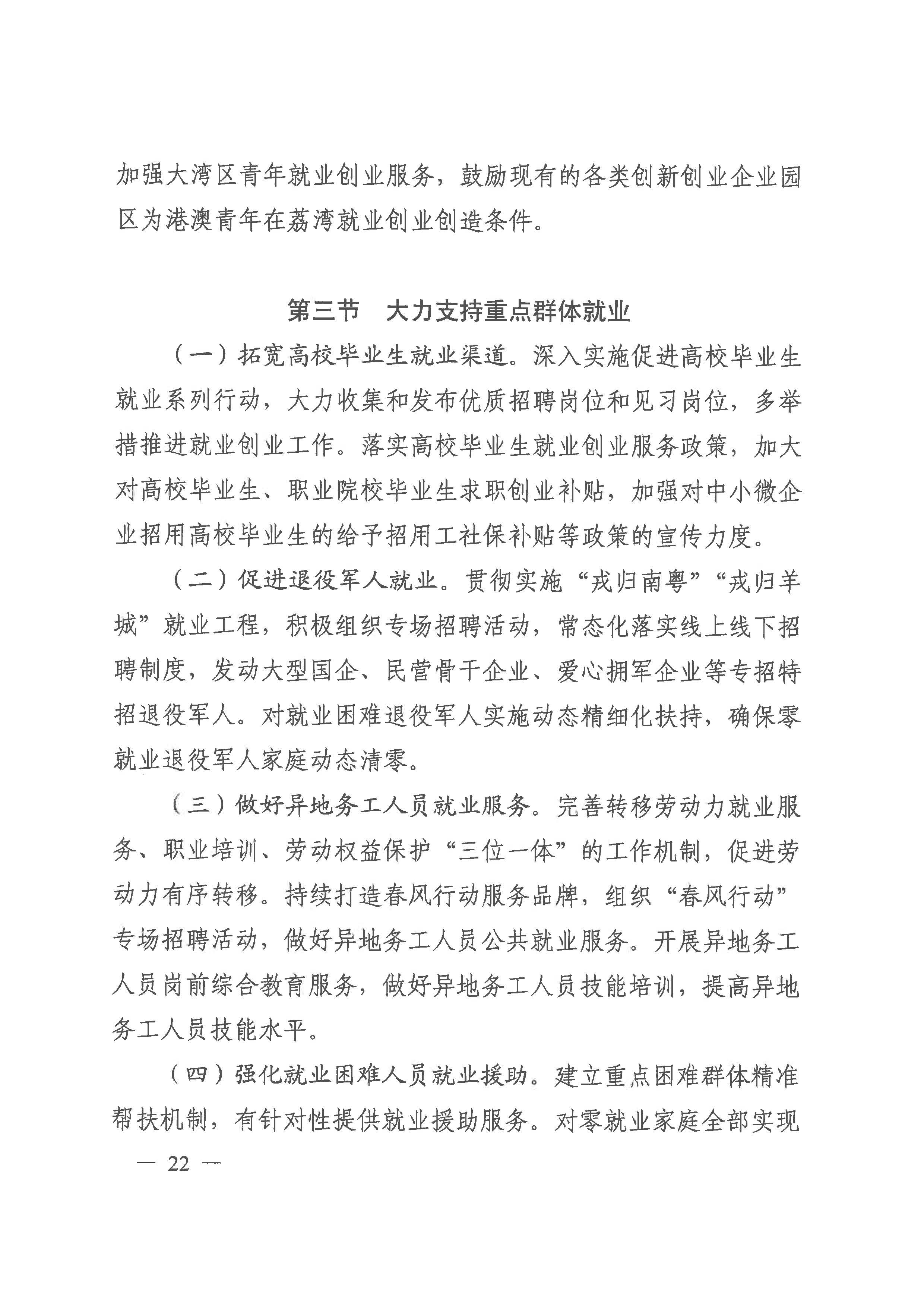 广州市荔湾区人力资源和社会保障事业发展第十四个五年规划_页面_21.jpg