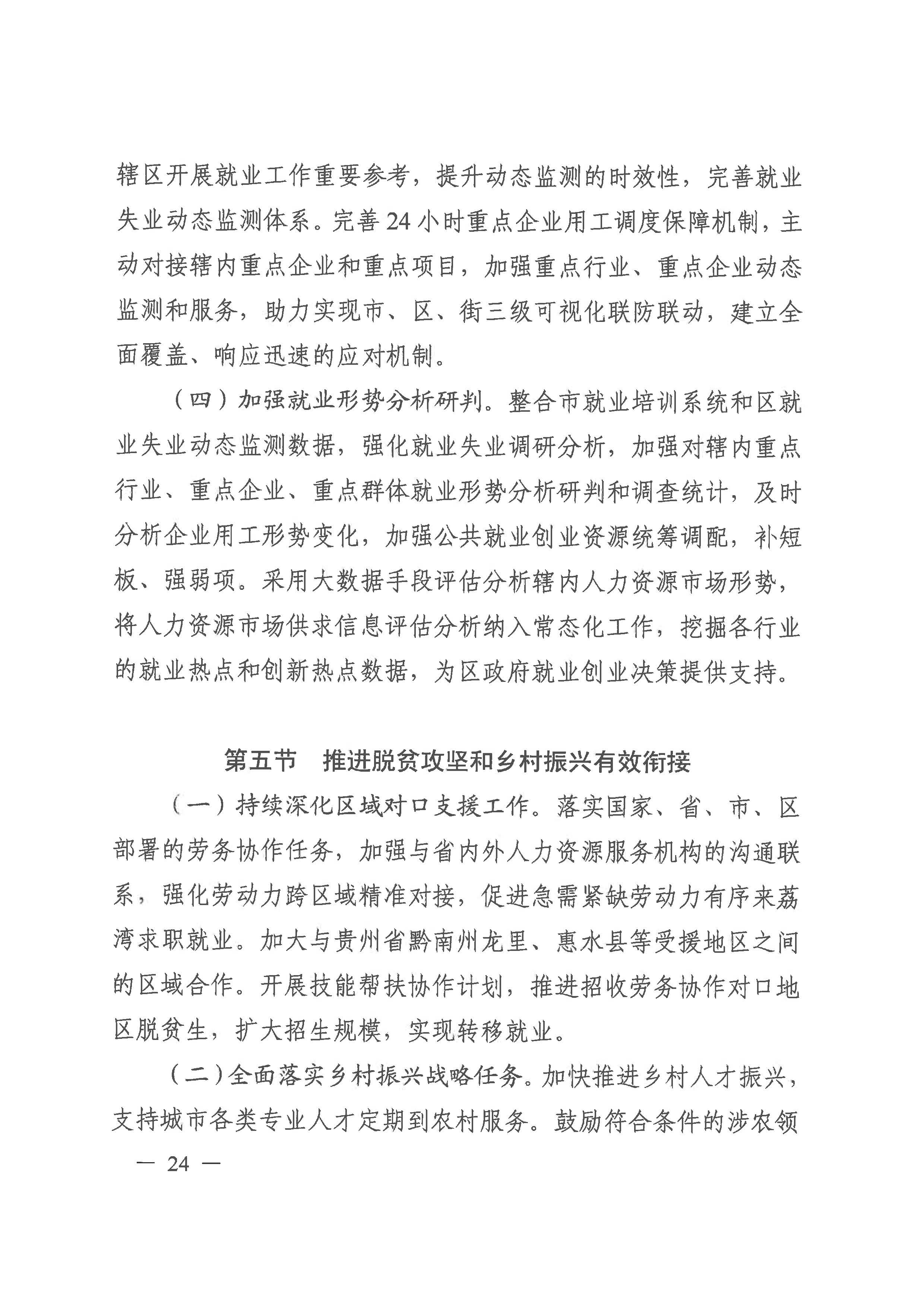 广州市荔湾区人力资源和社会保障事业发展第十四个五年规划_页面_23.jpg