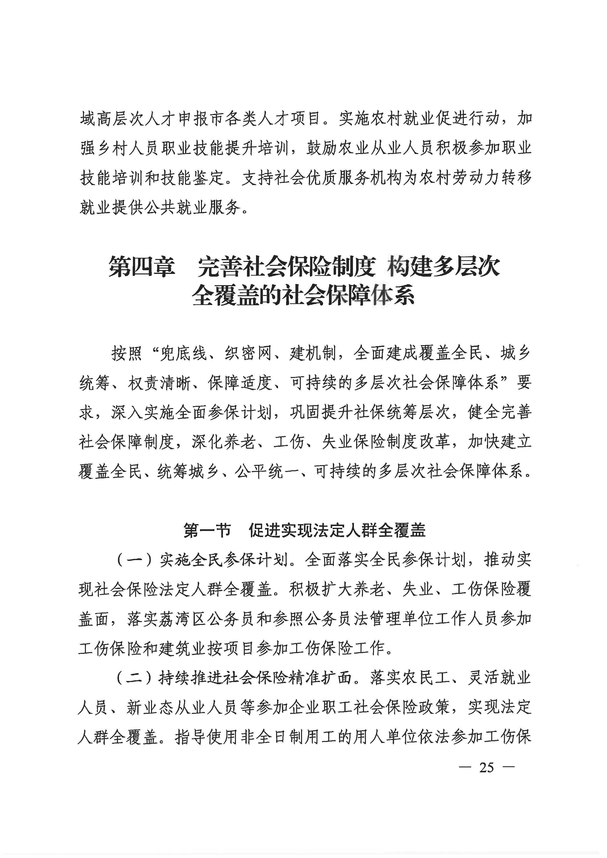 广州市荔湾区人力资源和社会保障事业发展第十四个五年规划_页面_24.jpg