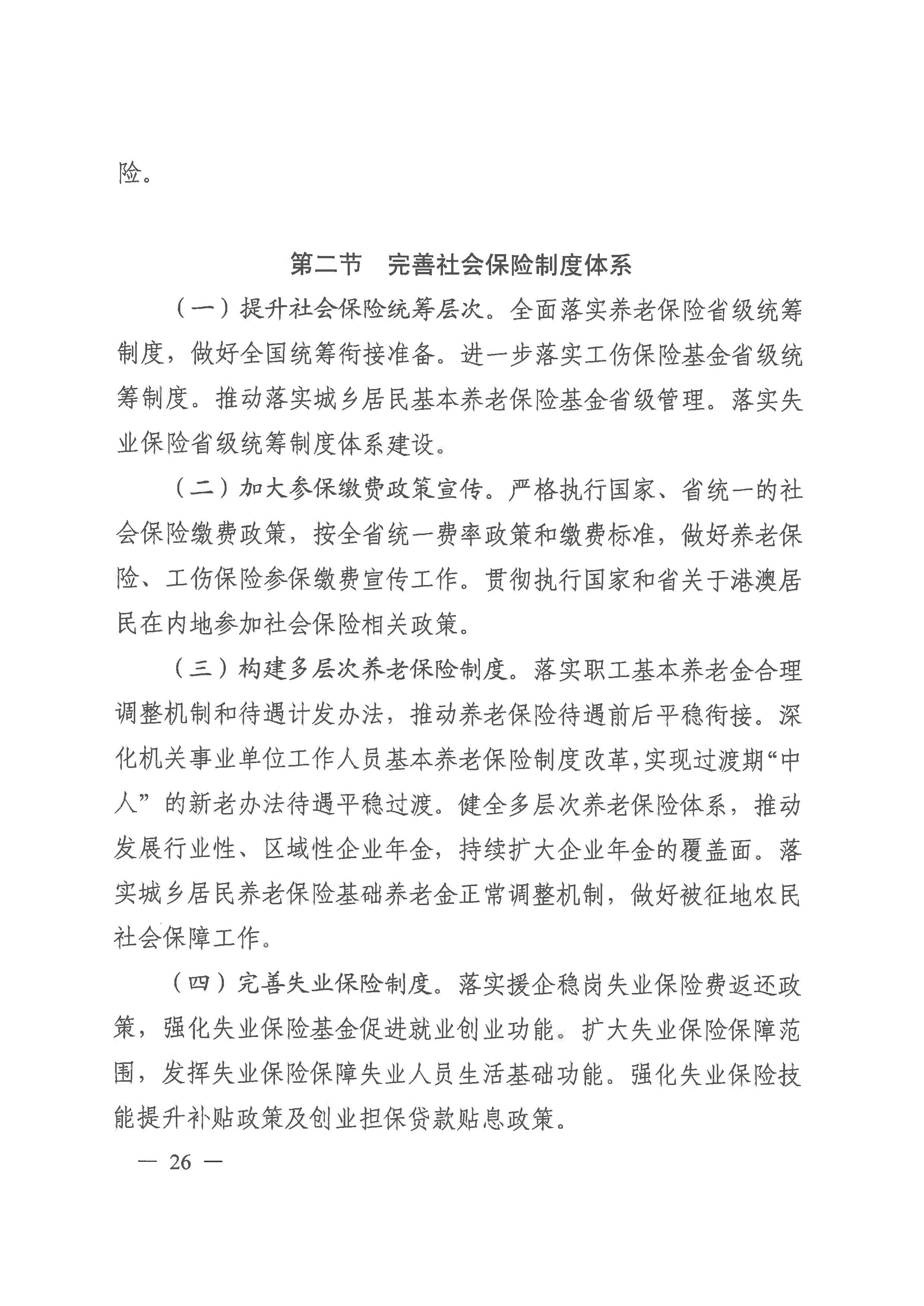 广州市荔湾区人力资源和社会保障事业发展第十四个五年规划_页面_25.jpg