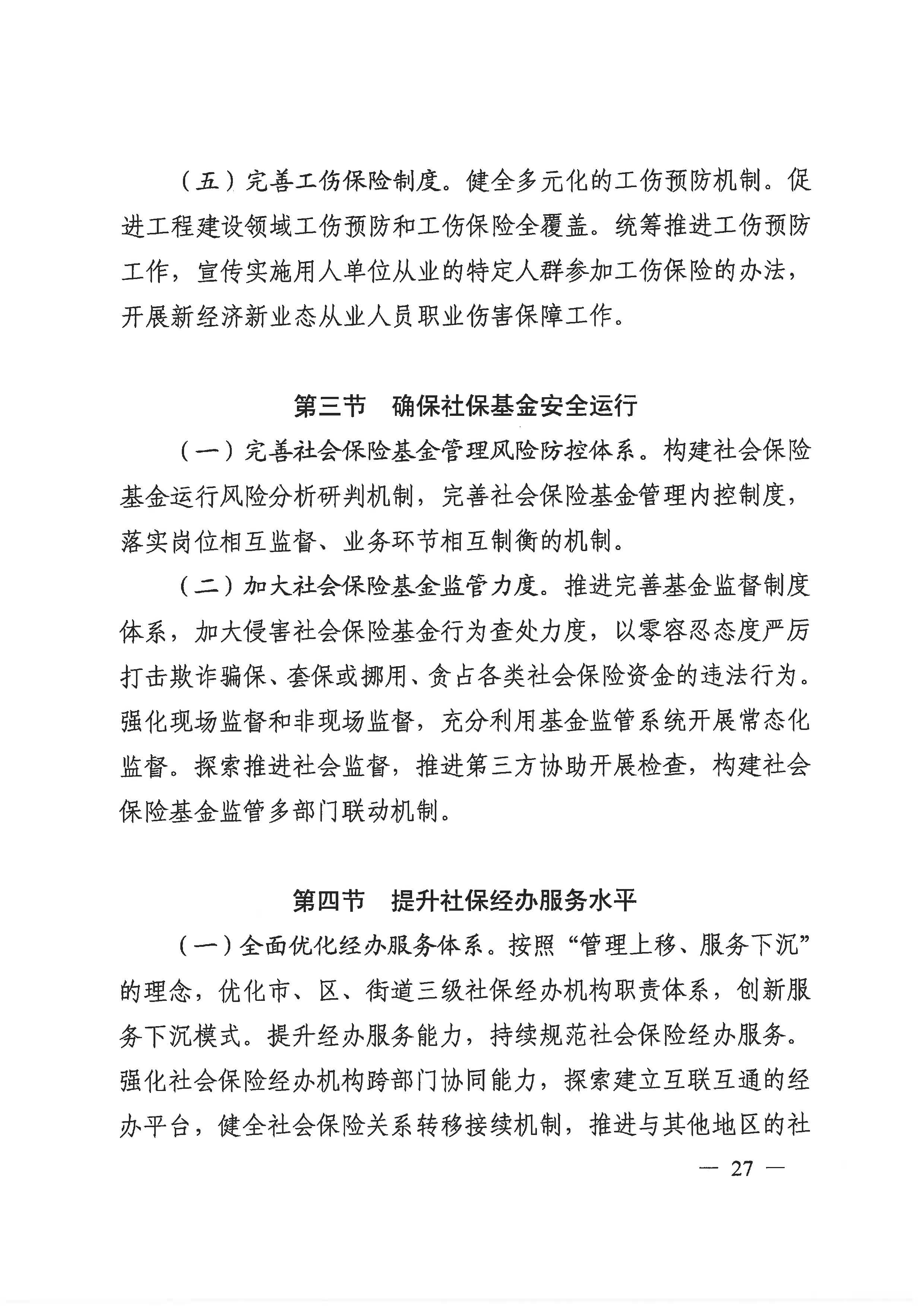 广州市荔湾区人力资源和社会保障事业发展第十四个五年规划_页面_26.jpg