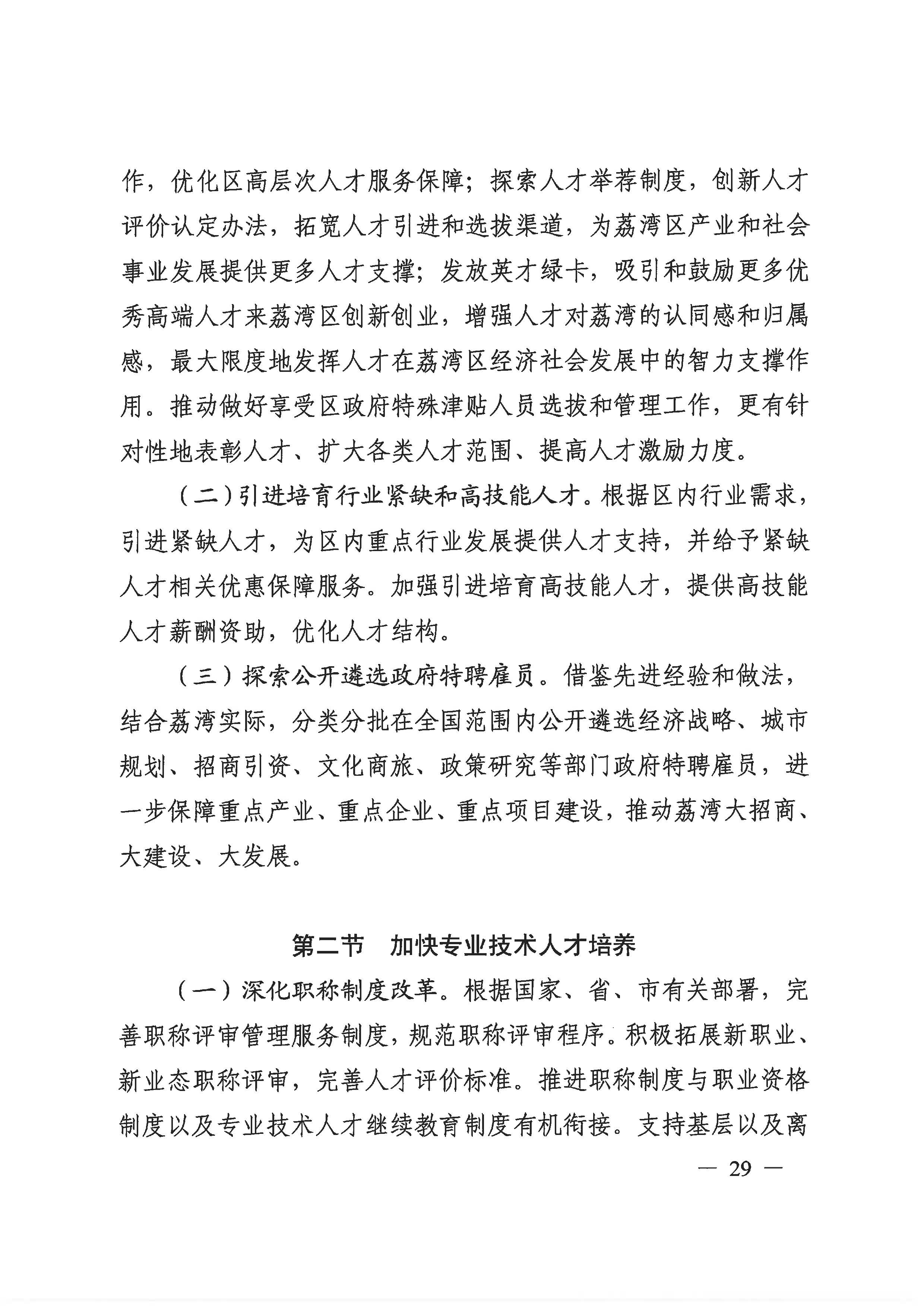 广州市荔湾区人力资源和社会保障事业发展第十四个五年规划_页面_28.jpg