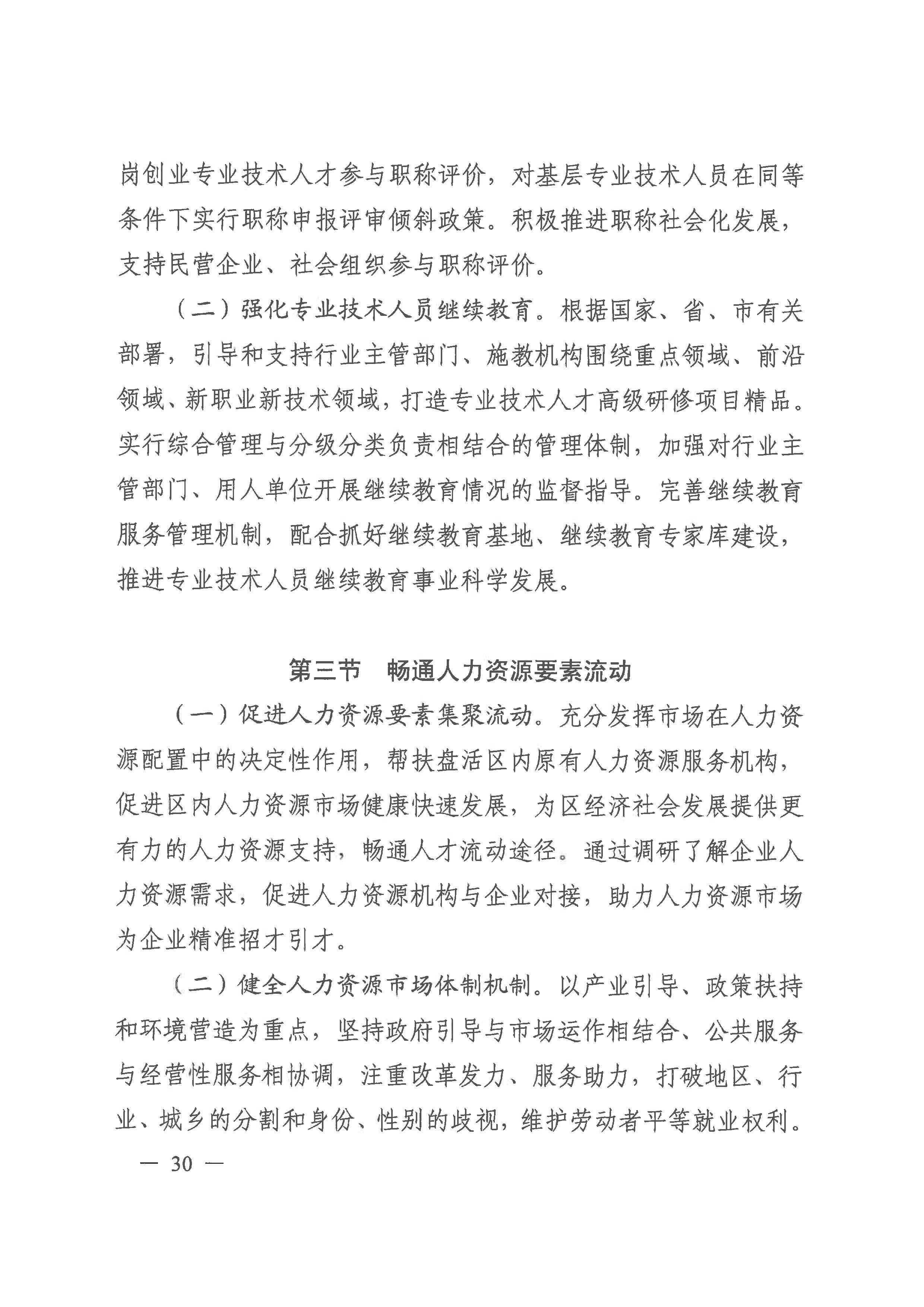 广州市荔湾区人力资源和社会保障事业发展第十四个五年规划_页面_29.jpg