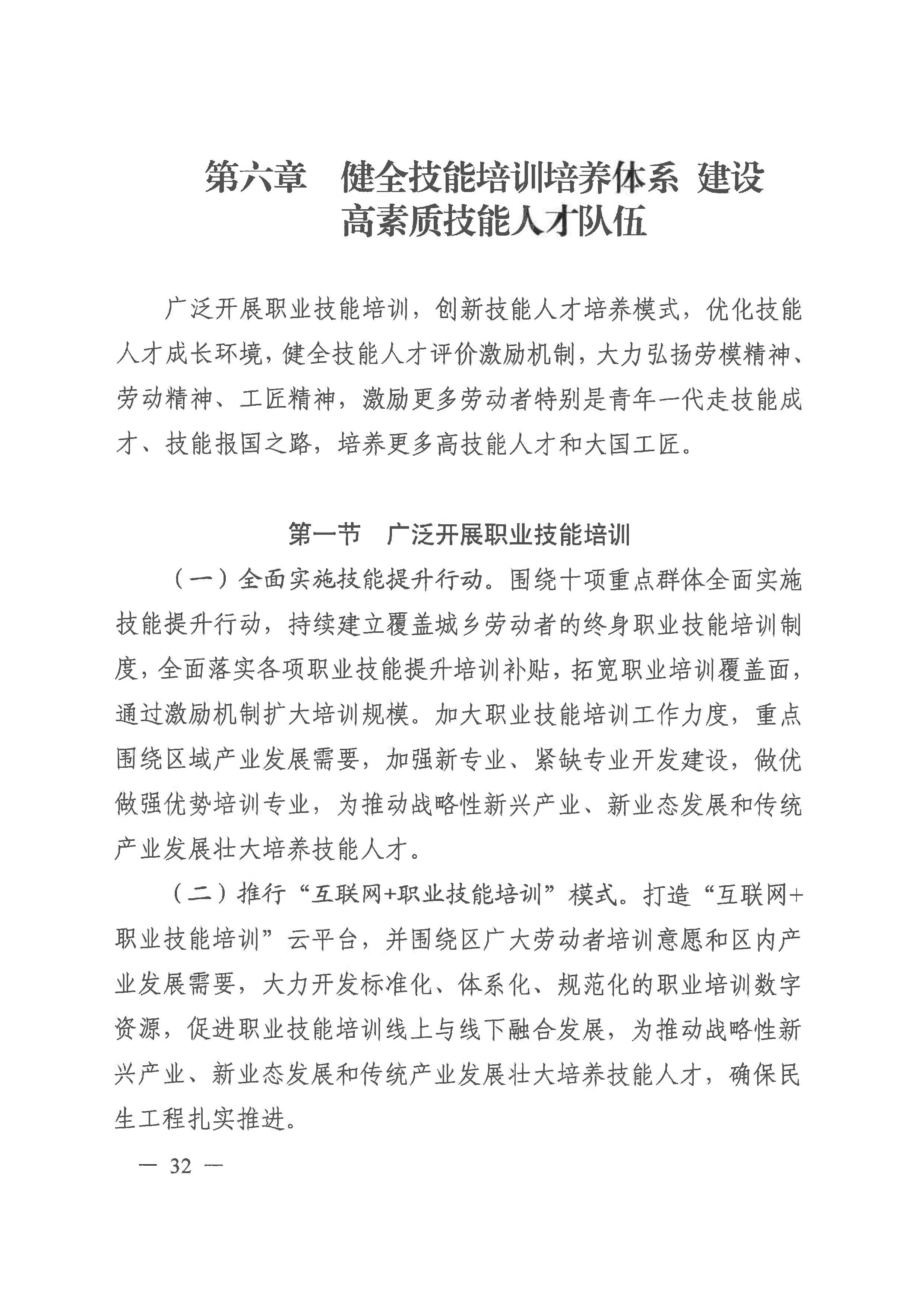广州市荔湾区人力资源和社会保障事业发展第十四个五年规划_页面_31.jpg